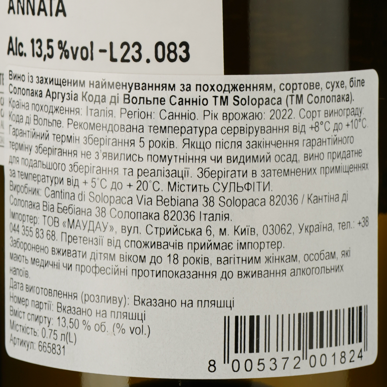 Вино Solopaca Arguzia Coda Di Volpe Sannio біле сухе 0.75 л - фото 3