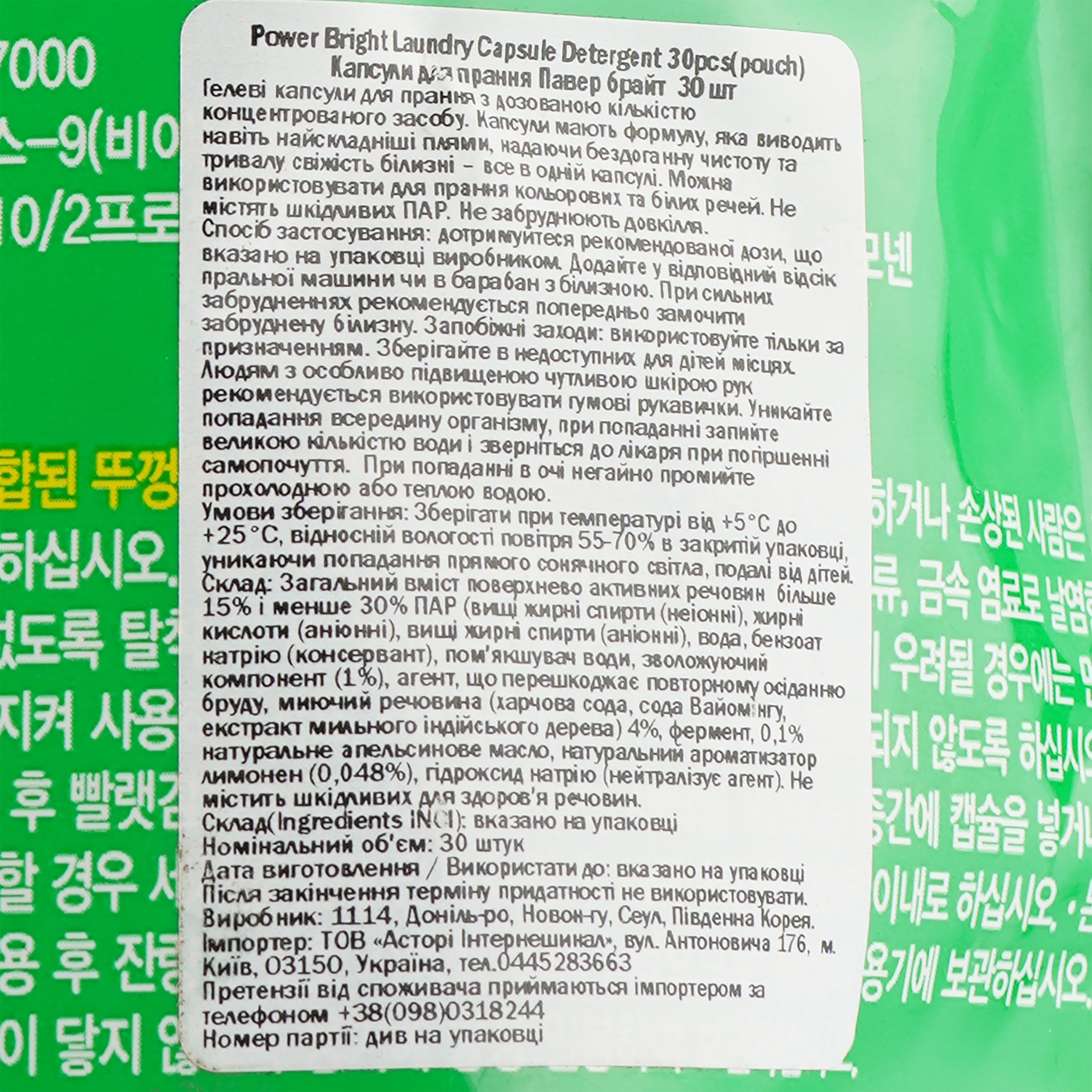 Капсулы для стирки Mukunghwa Power Bright Laundry Capsule Detergent, 30 шт. - фото 3