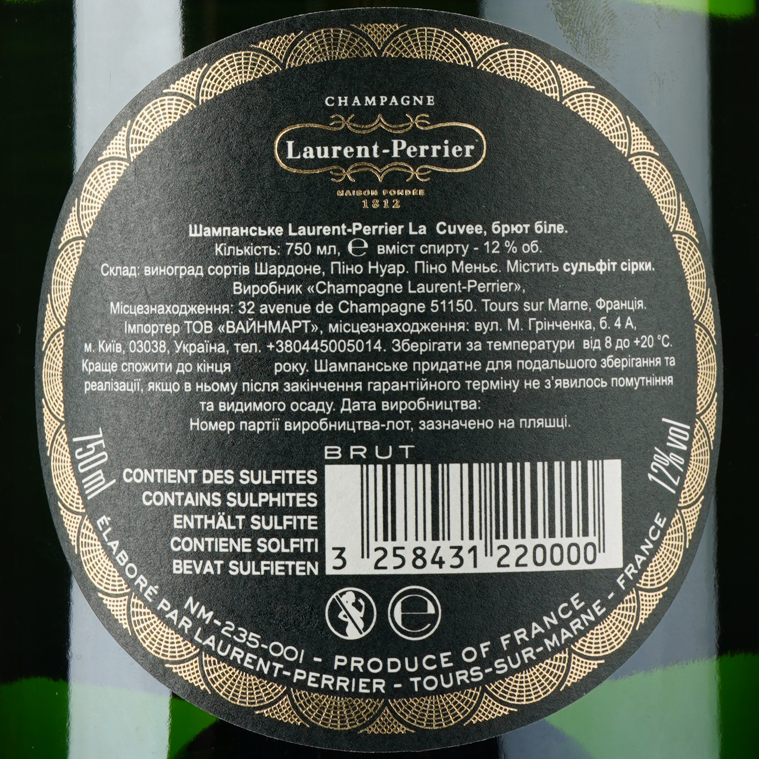 Шампанское Laurent Perrier Brut La Cuvee, белое, сухое, 0,75 л