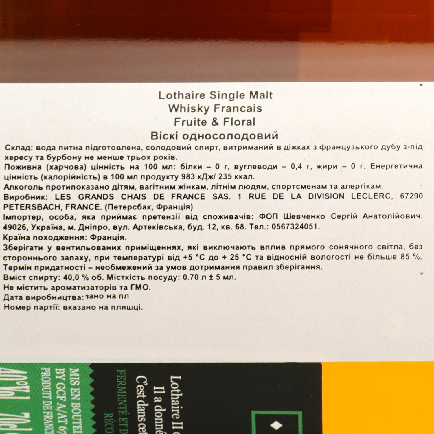 Віскі Lothaire Single Malt Scotch Whisky, в подарунковій упаковці, 40%, 0.7 л - фото 4