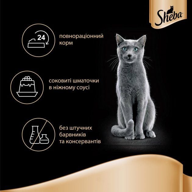 Влажный корм для кошек Sheba cig Pou, с говядиной в соусе, 85 г - фото 5