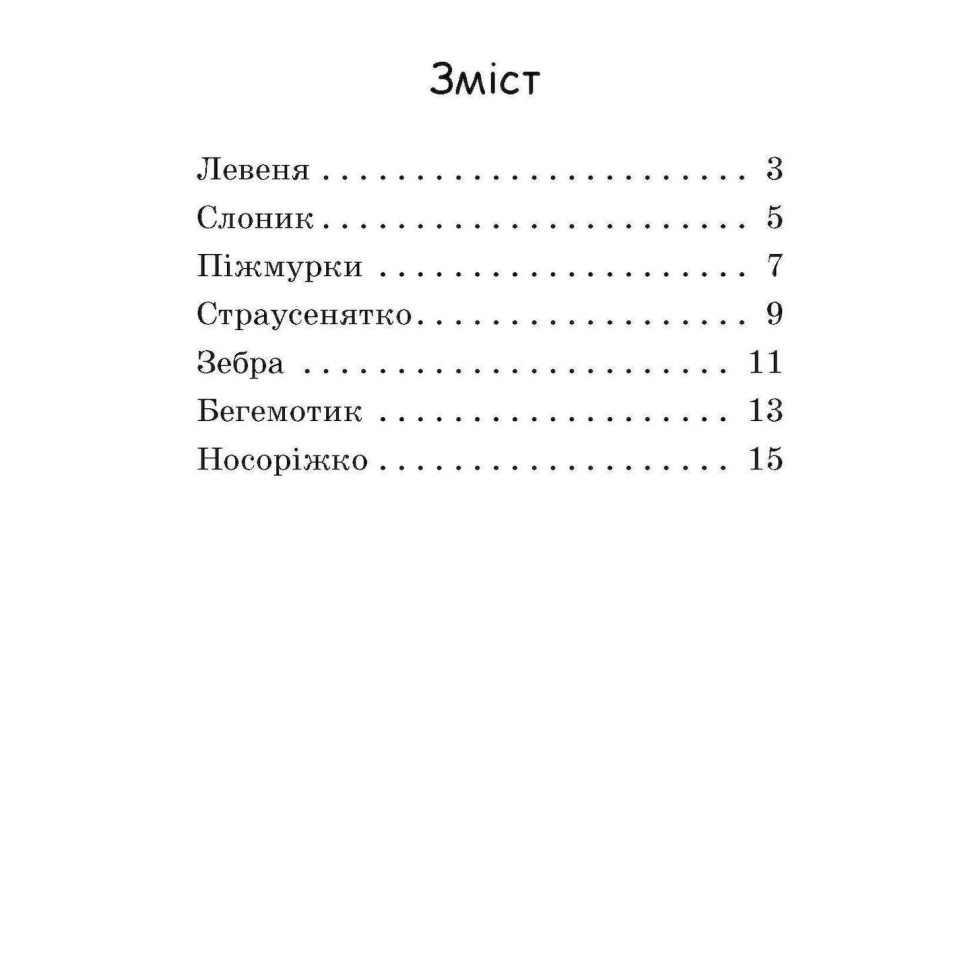 Навчальна книжка Видавництво Ранок Крок за кроком Читаємо з картинками Піжмурки - фото 10