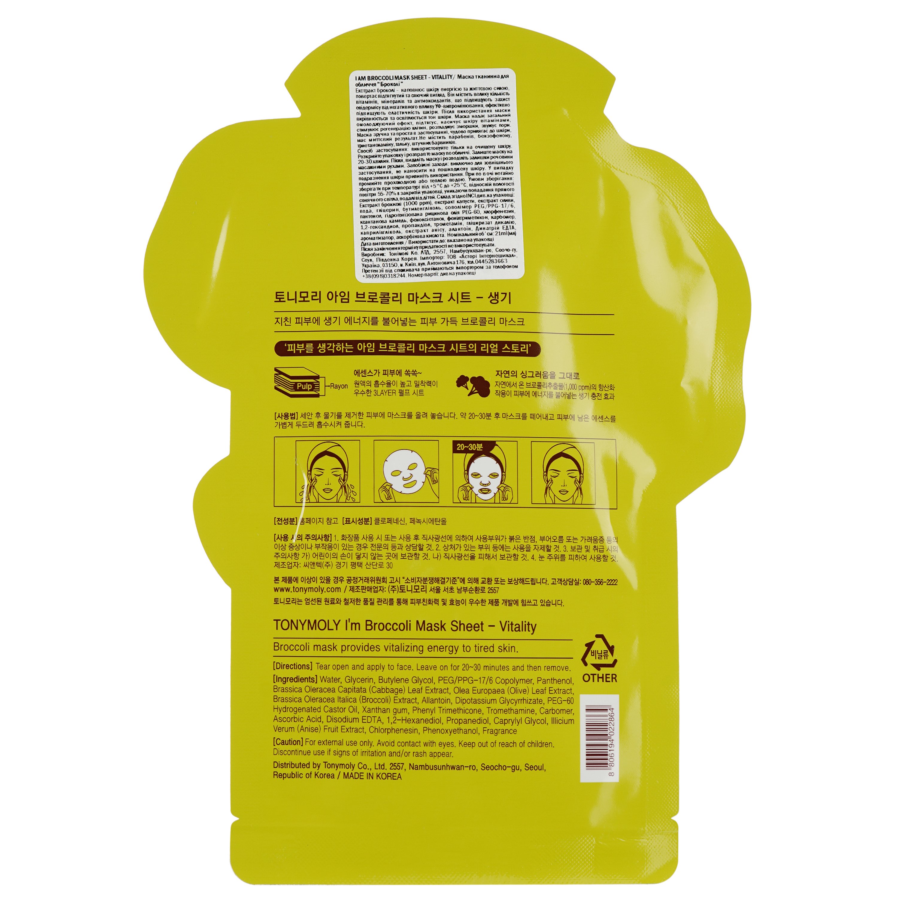 Маска тканинна для обличчя Tony Moly 'm Broccoli Mask Sheet Vitality Броколі, 21 мл - фото 2