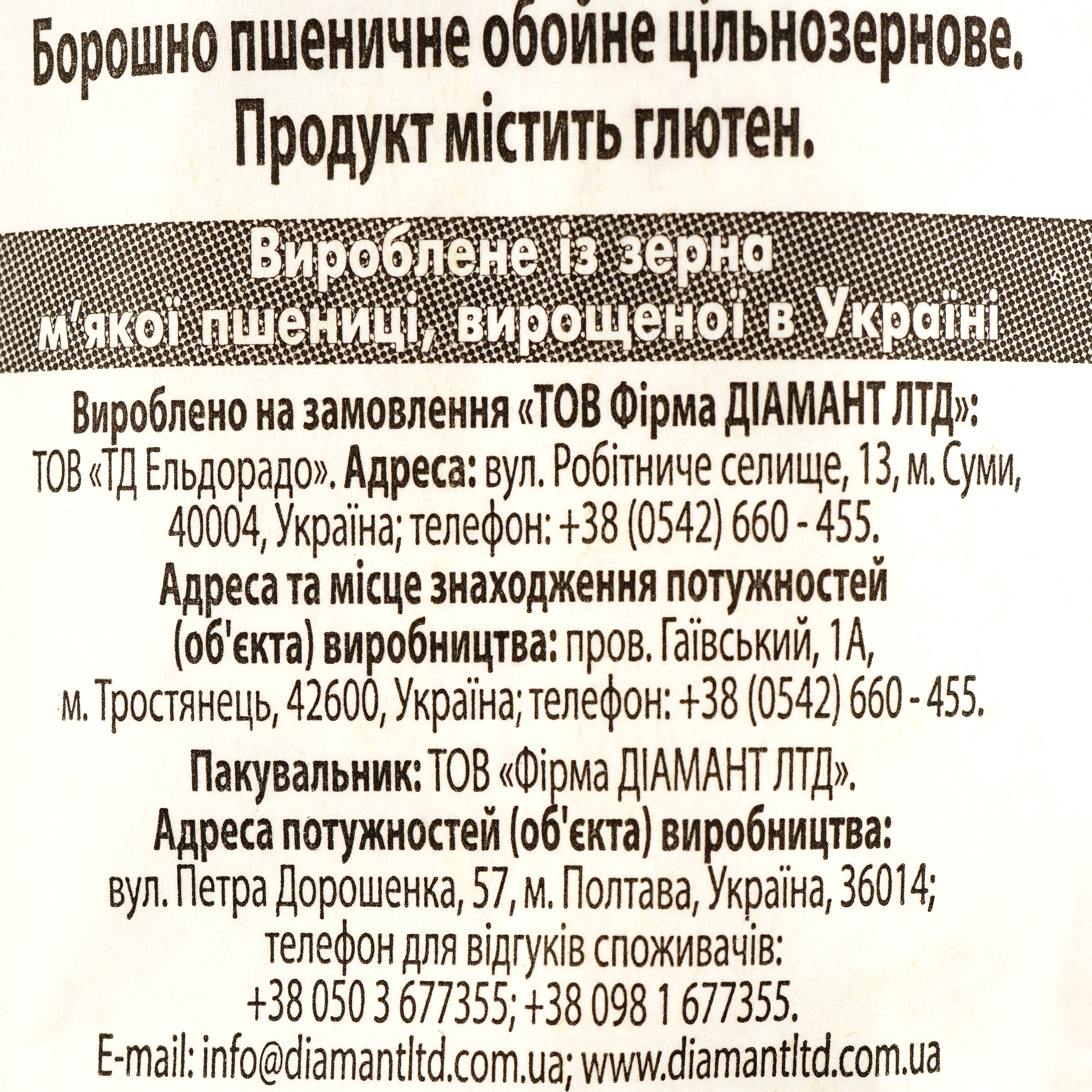 Борошно Козуб продукт цілозернове 1 кг (835907) - фото 3