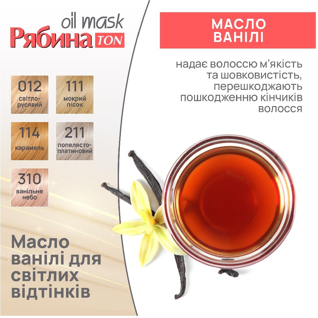 Тонирующая маска для волос Acme Color Рябина Ton Oil Mask, оттенок 012 (Светло-русый), 30 мл - фото 2