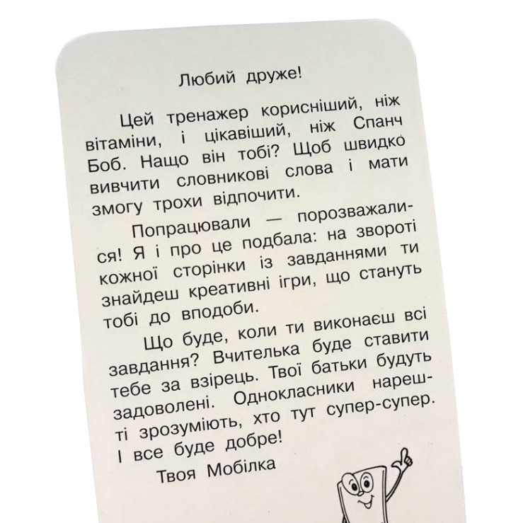 Навчальна книга Зірка Тренажер з української мови. Словникові слова. 3-4 клас - фото 5