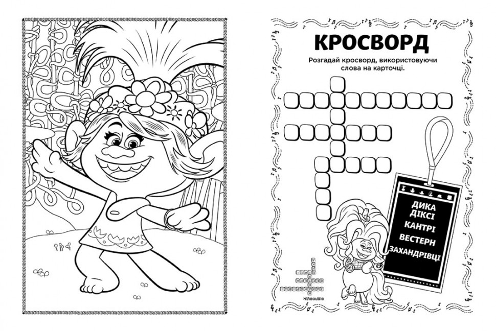 Розфарбовка Видавництво Ранок Тролі 2. Кольорові пригоди з наліпками. Діамант і Діамантик (1271009) - фото 3
