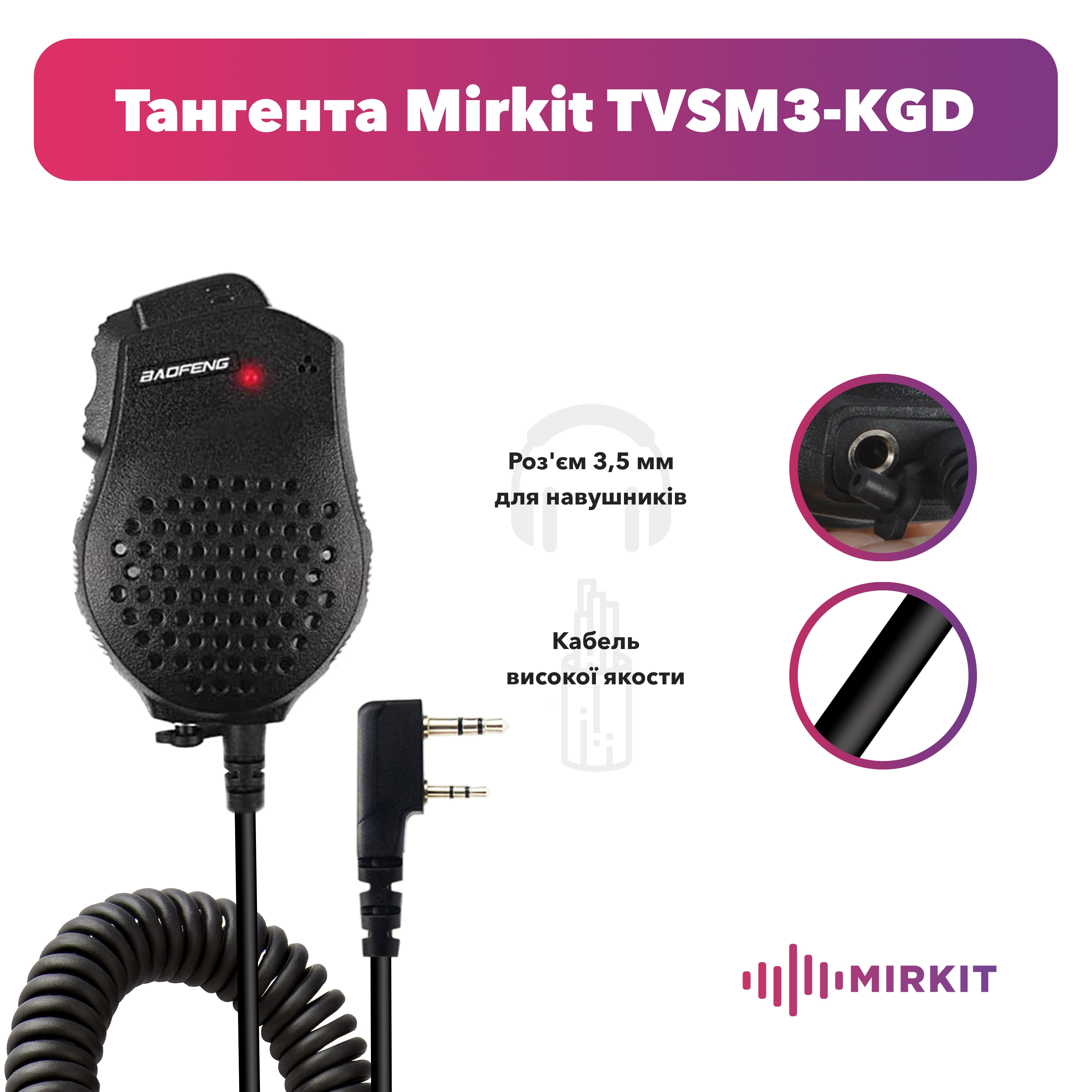 Тангента Baofeng Speaker Mic з подвійною кнопкою PTT - фото 5