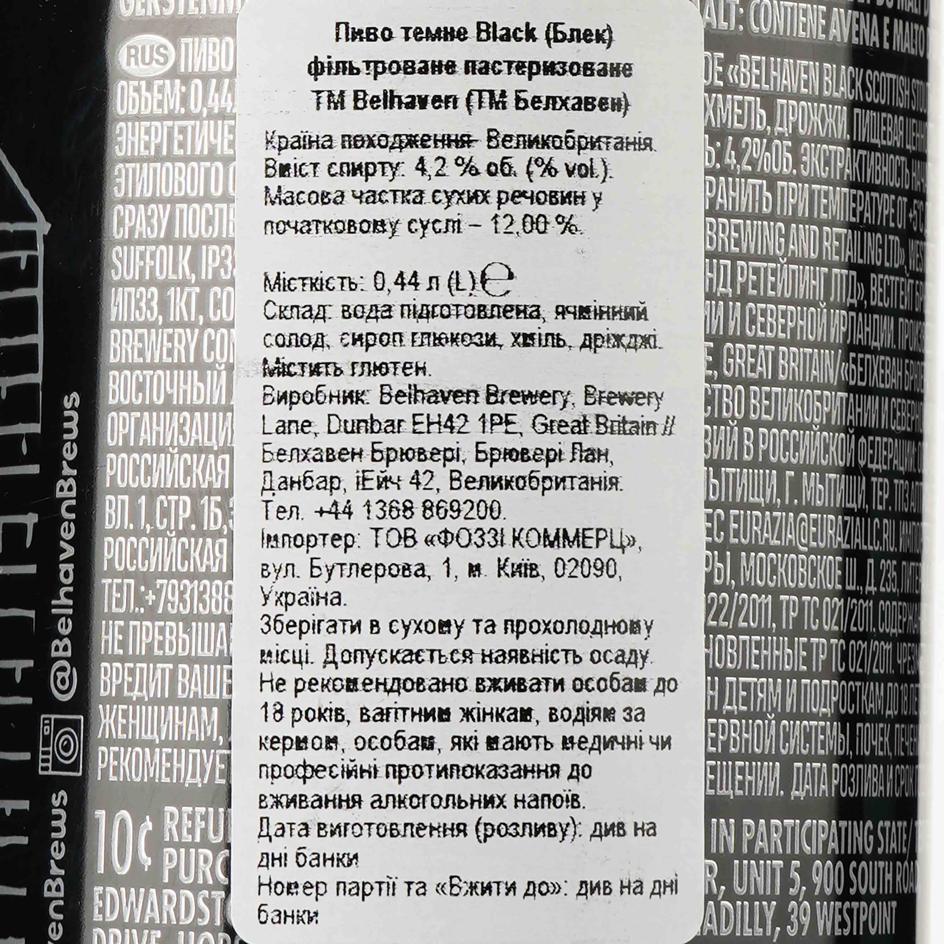 Пиво Belhaven Black Scottish Stout темное 4.2% 0.44 л ж/б - фото 3