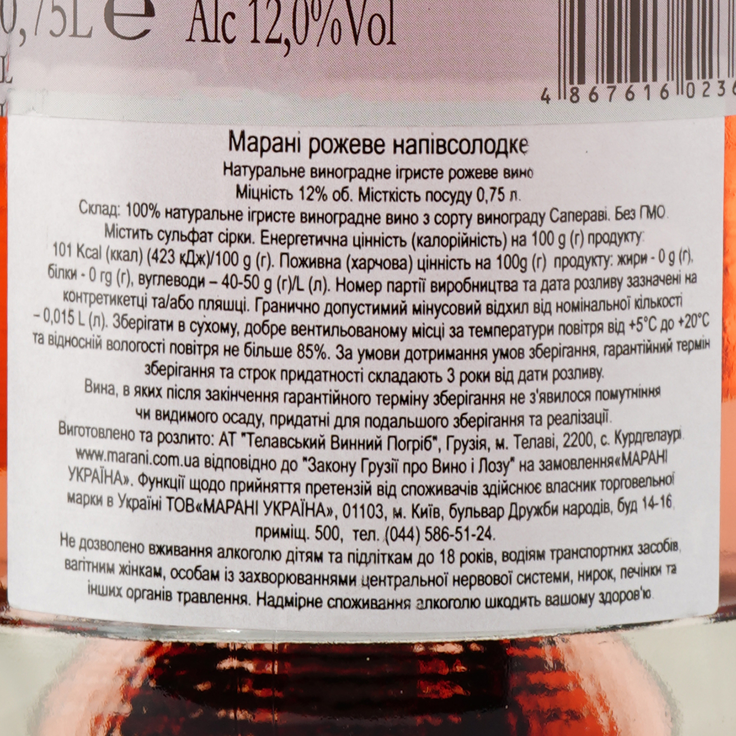 Ігристе вино Marani рожеве напівсолодке 12% 0.75 л (751370) - фото 3