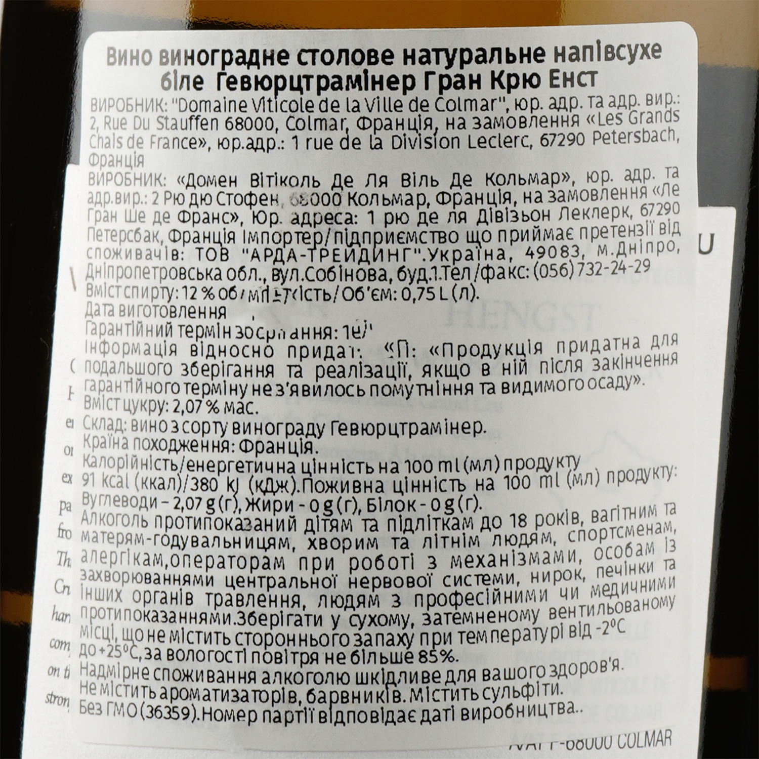 Вино Domaine de la Ville de Colmar Gewurztraminer Grand Cru Hengst біле солодке 13,5%, 0,75 л - фото 3