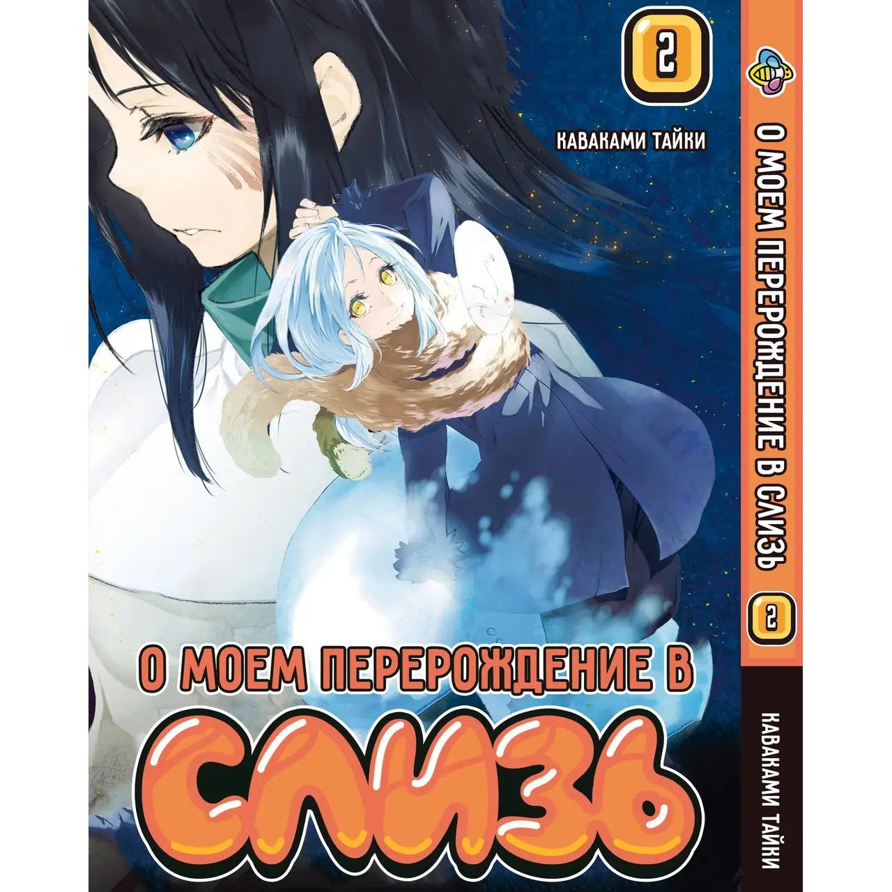 Комплект Манги Bee's Print Tensei Shitara Slime Datta Ken Про моє переродження в слиз BP TSSSET 01 том 1-5 - Кавакамі Тайкі (1752268739.0) - фото 3