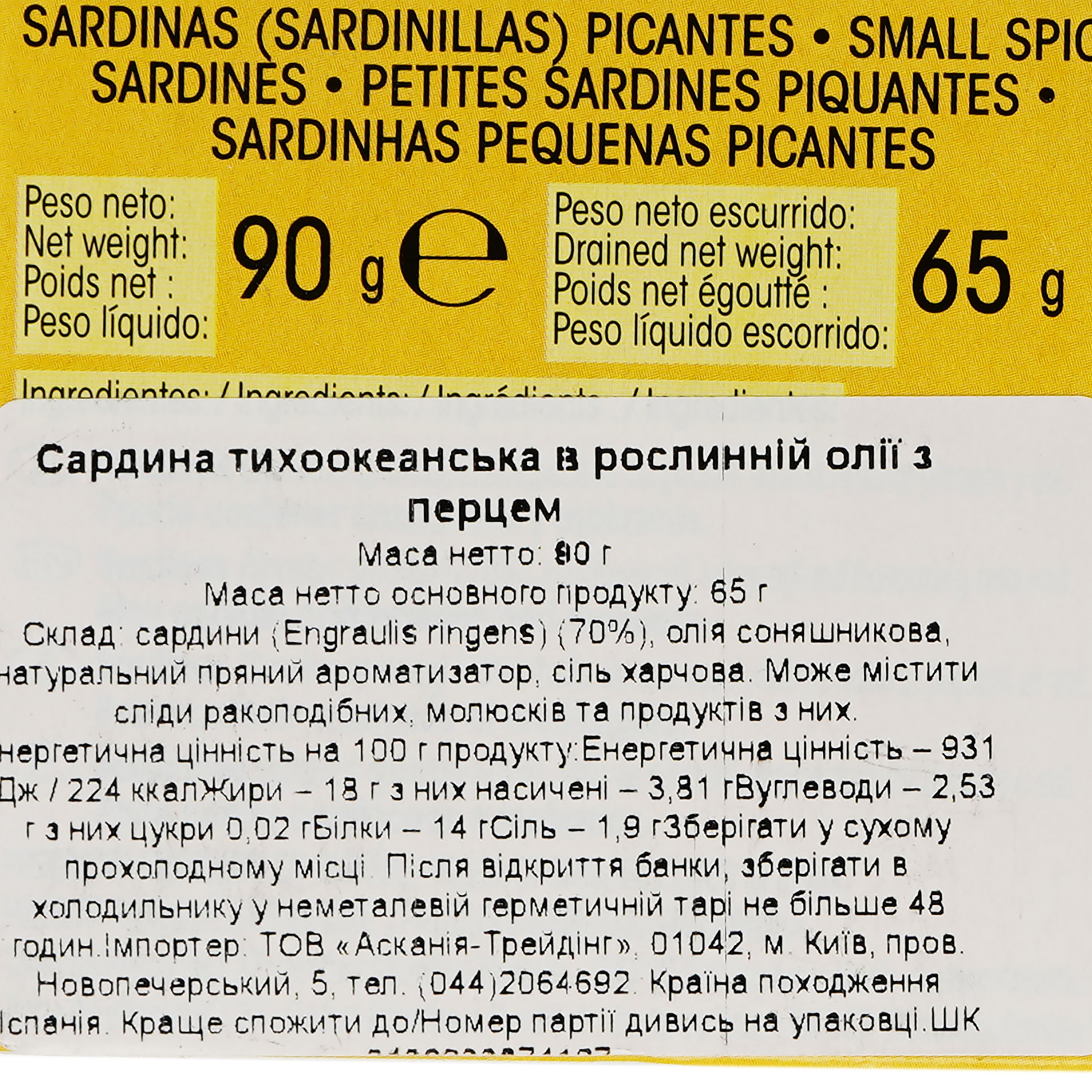 Сардина Montey тихоокеанська в рослинній олії з перцем 90 г - фото 4