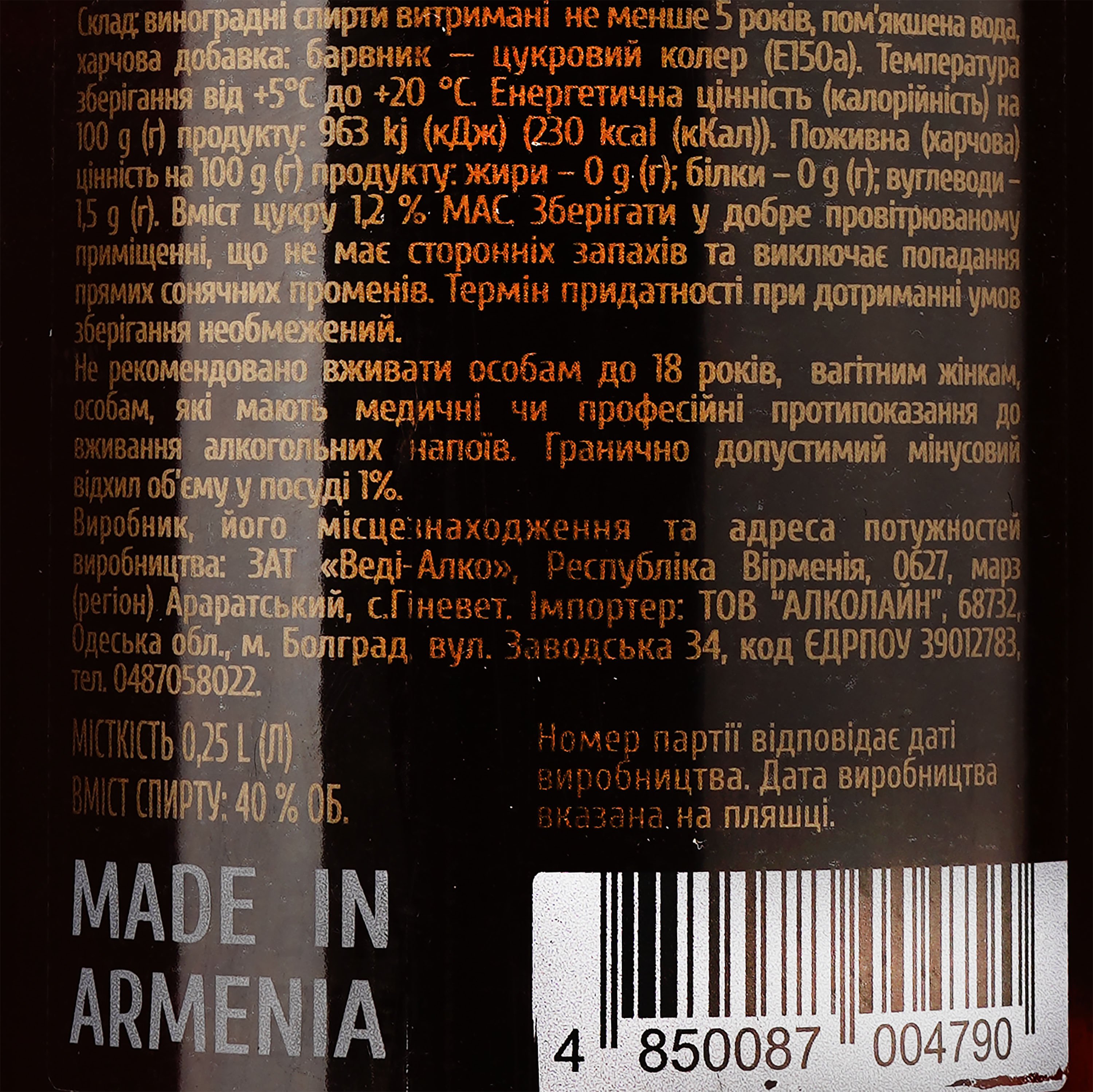 Бренди Areni Armenian 5 звезд, 40%, 0,25 л - фото 3