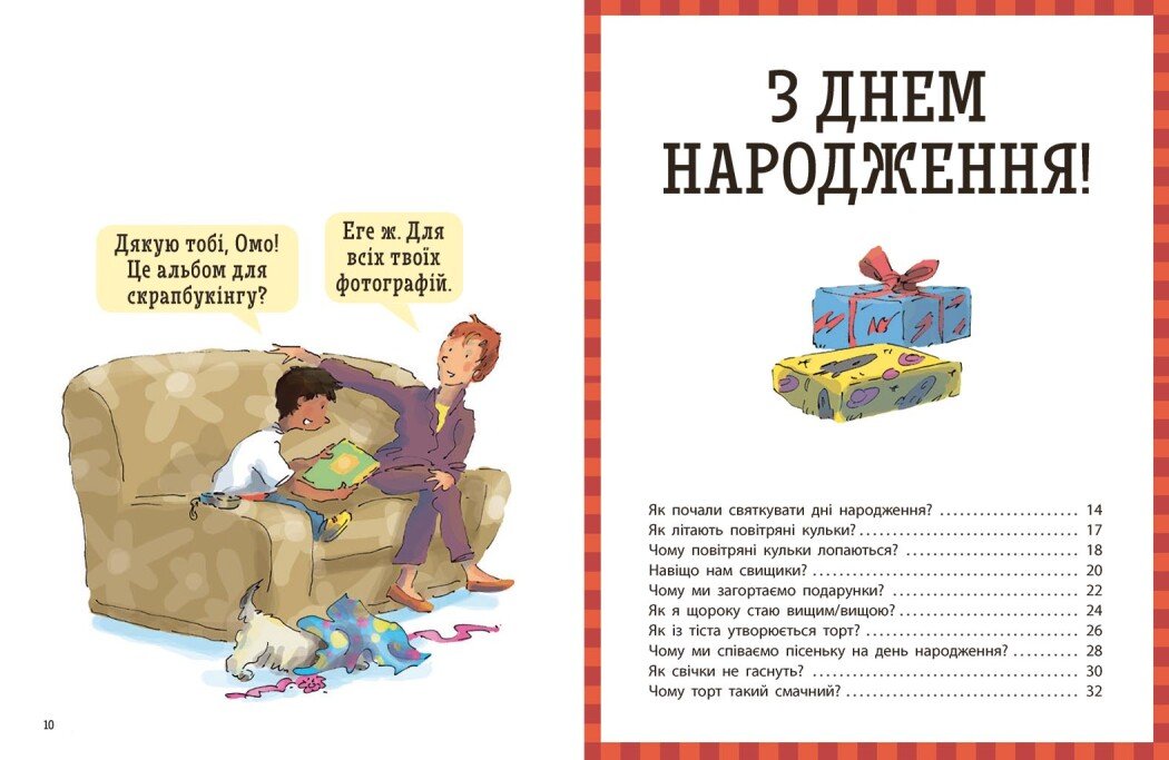 Енциклопедія Ранок Як? Найкраща книжка запитань і відповідей про довкілля, тварин, людей, зокрема і про тебе! - Кетрін Ріплі (N1665001У) - фото 4