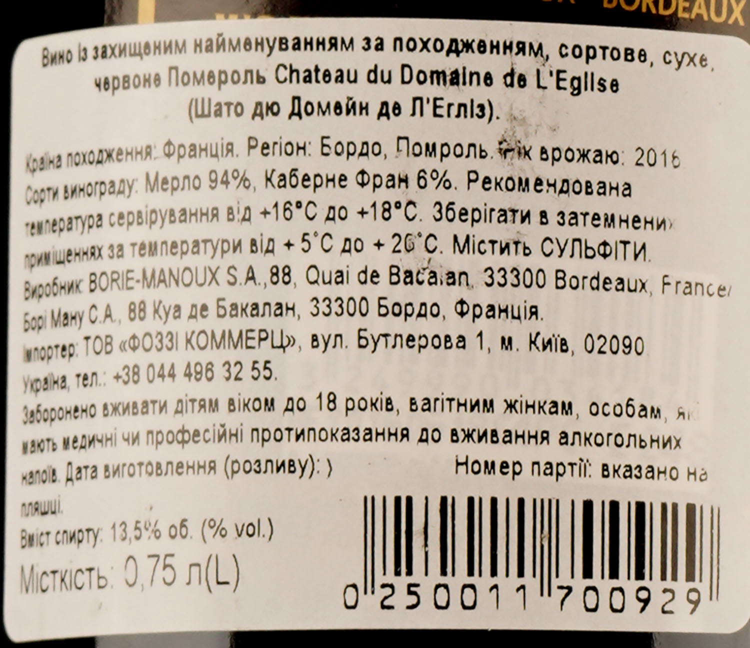 Вино Chateau du Domaine de l'Eglise Pomerol 2015, 14%, 0,75 л (828544) - фото 3