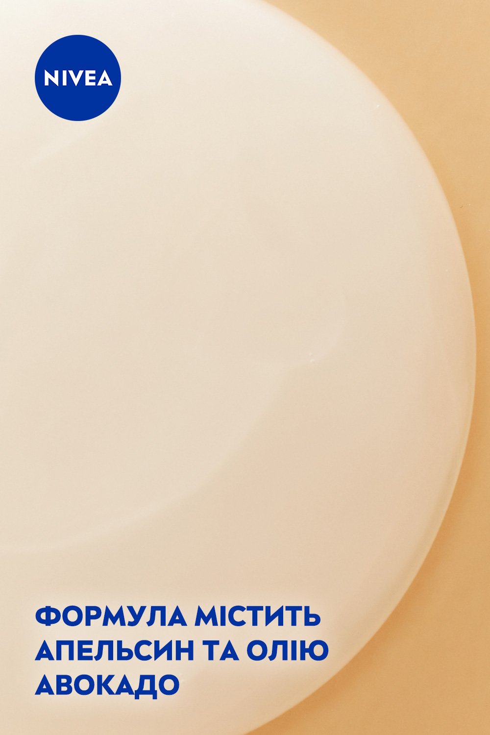 Гель для душу Nivea Апельсин та Олія Авокадо, 750 мл (9005800263694) - фото 6