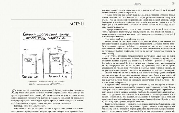 Чистий код - Роберт С. Мартін (ФБ722077У) - фото 5