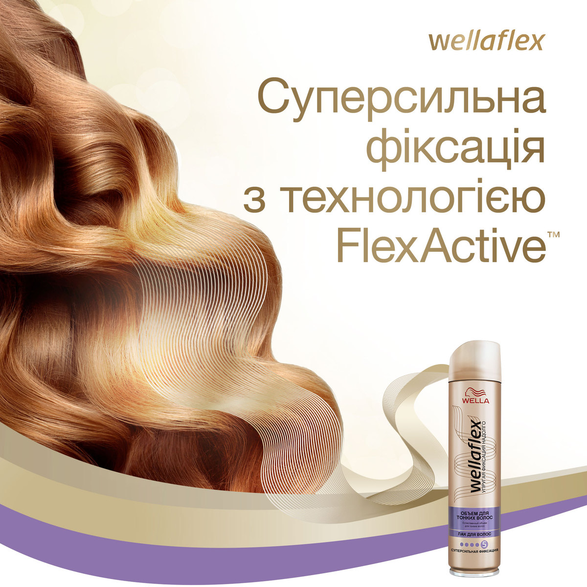 Лак для волос Wellaflex Объем Суперсильная фиксация, для тонких волос, 250 мл - фото 5