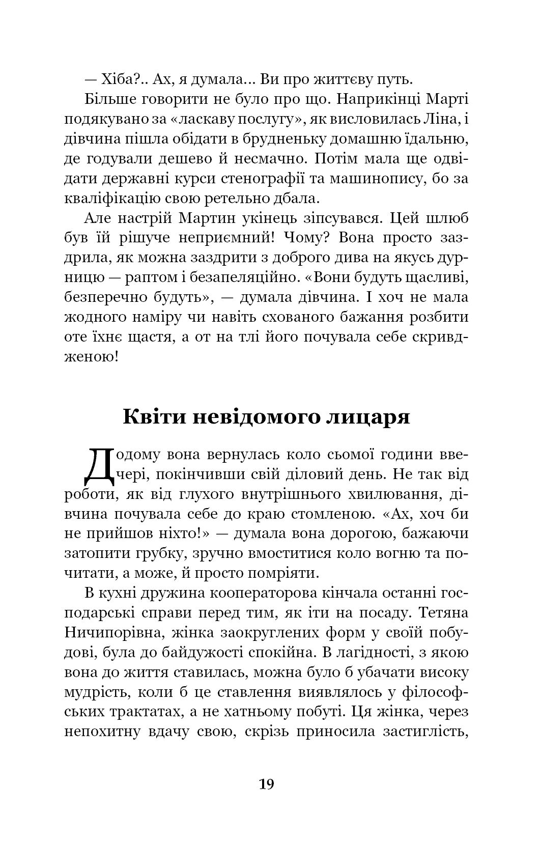 Невеличка драма. Повість без назви - Валер'ян Підмогильний (978-966-10-5527-7) - фото 19