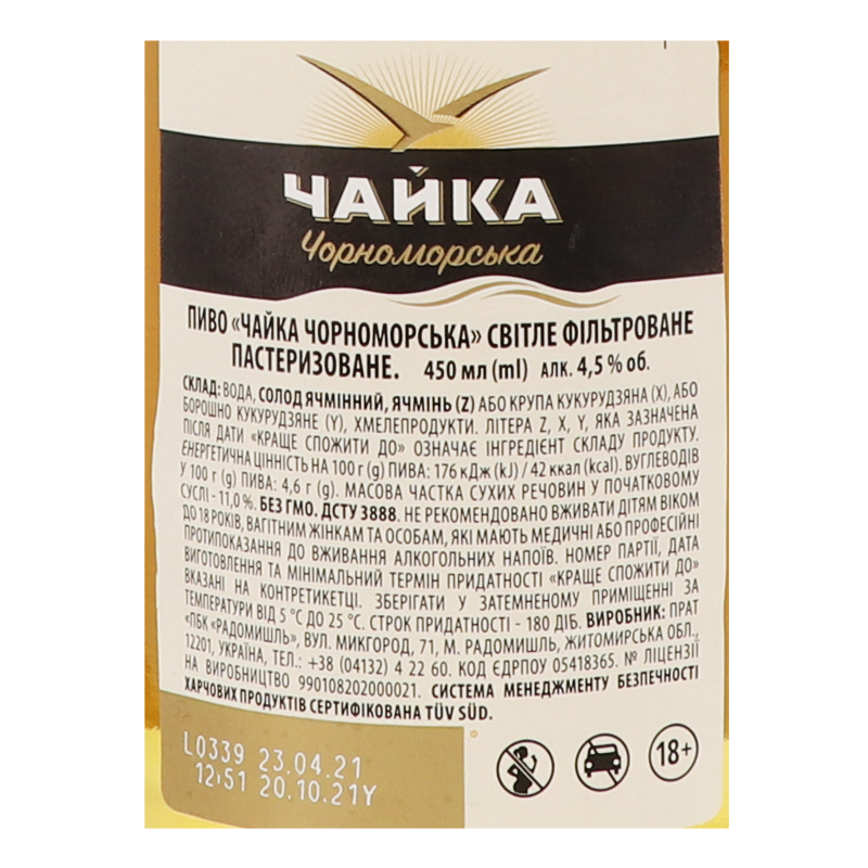 Пиво Чайка Чорноморська, світле, 4,5%, 0,45 л (866177) - фото 5