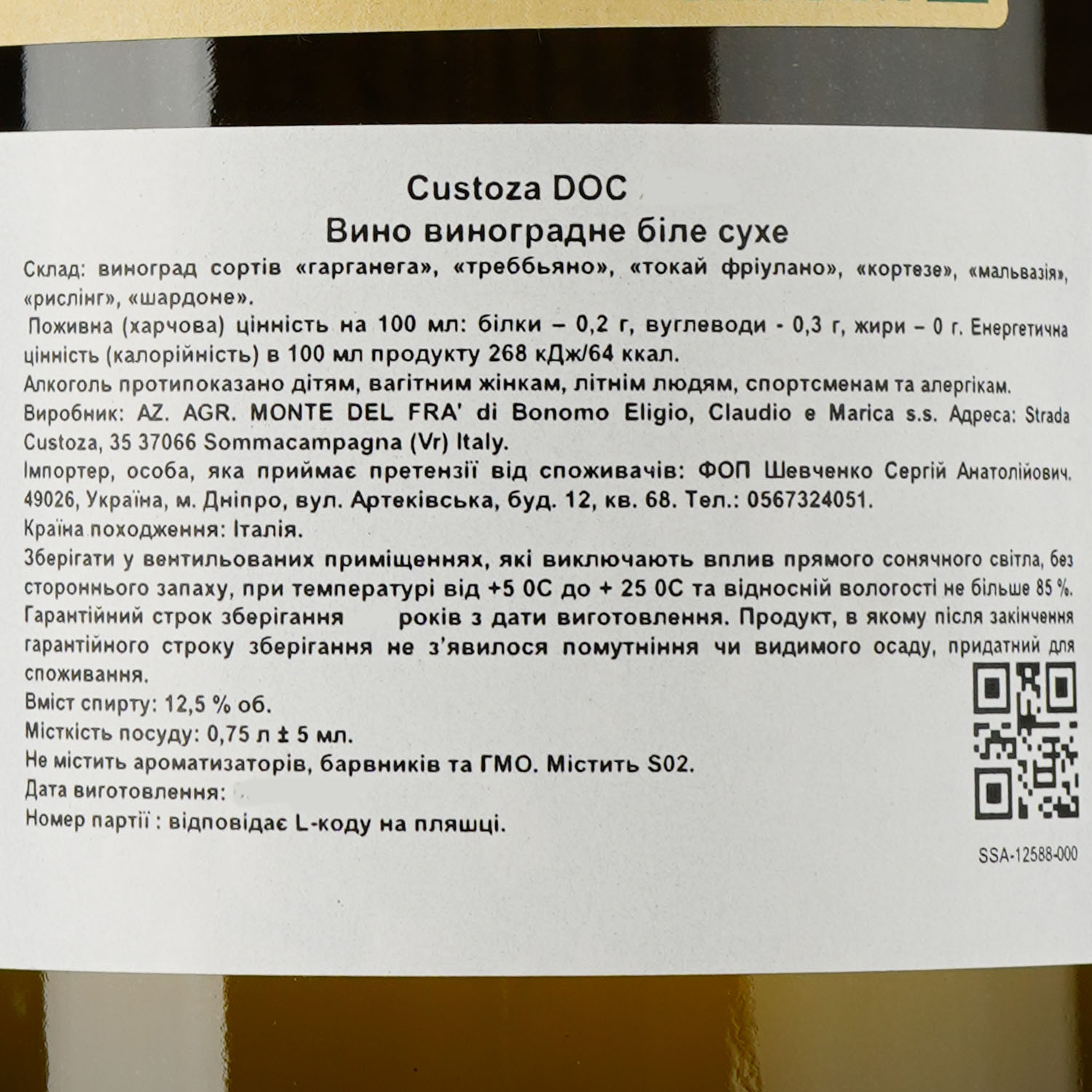 Вино Monte Del Fra Custoza DOC, белое, сухое, 0,75 л - фото 3