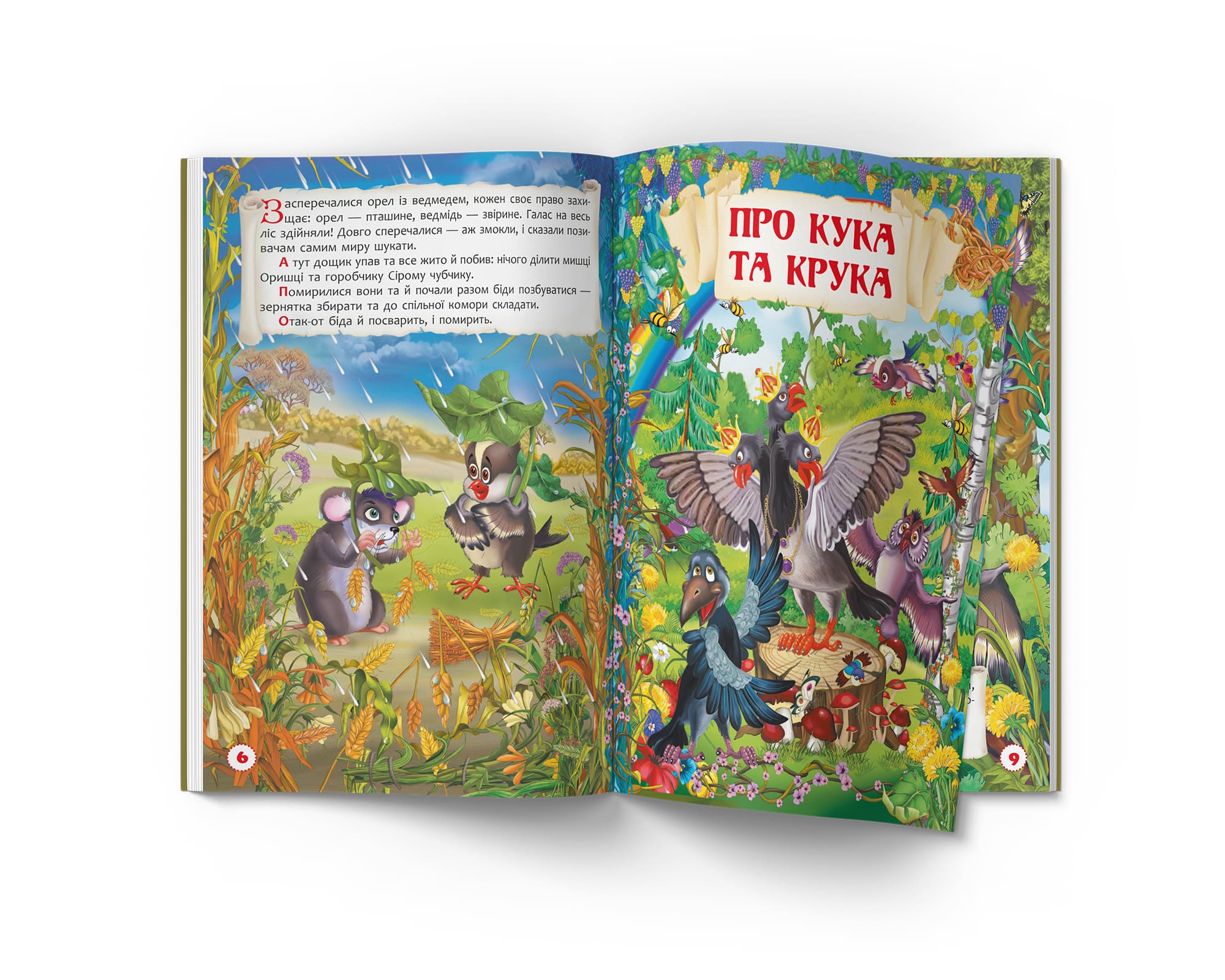 Книга Кристал Бук Полезные украинские народные сказки (F00029847) - фото 4
