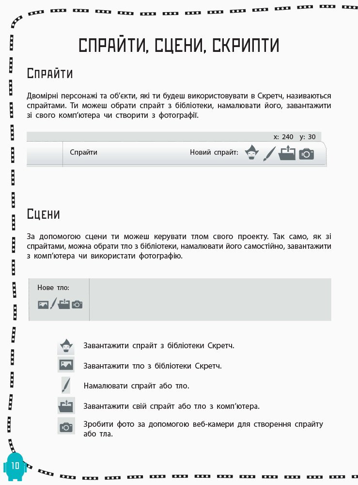 Програмування для дітей Ранок Створюй відеоігри за допомогою Скретч (Л890002У) - фото 7