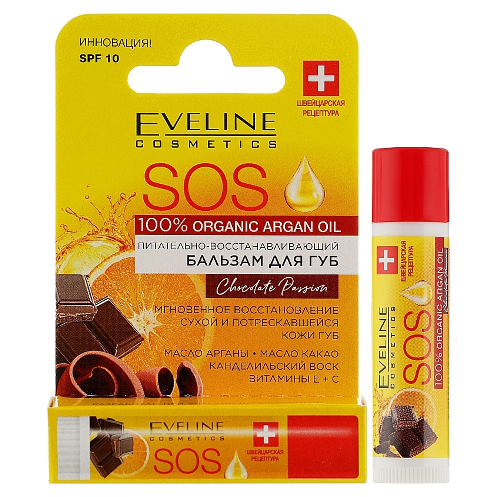 Бальзам для губ Eveline питательно-восстанавливающий SOS 100% Organic Argan Oil, Chocolate Passion, SPF 10, 4,5 г - фото 1