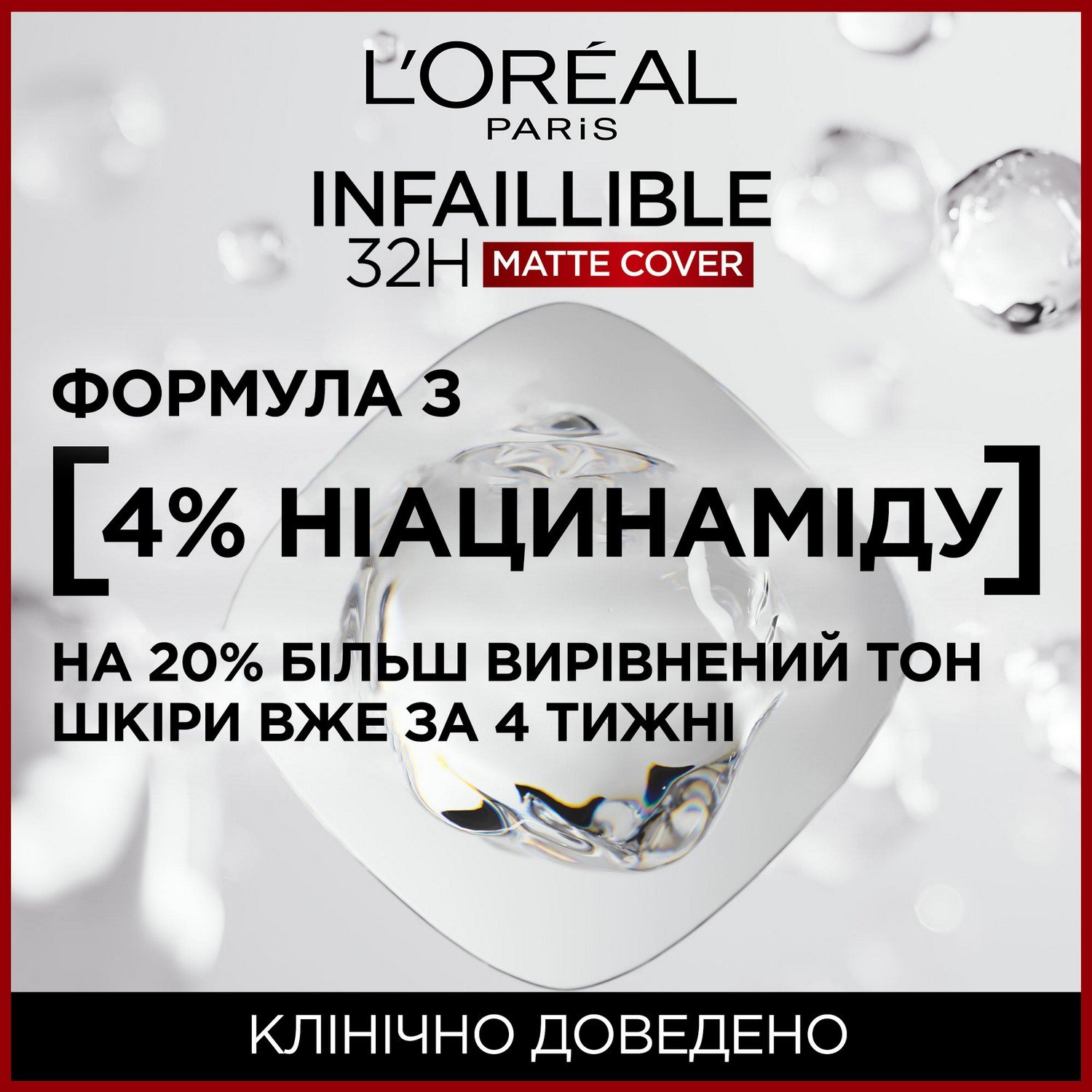Тональный крем L’Oréal Paris Infaillible Matte 24H Матовое покрытие, тон 110 Vanilla Rose, 30 мг (A9958800) - фото 11