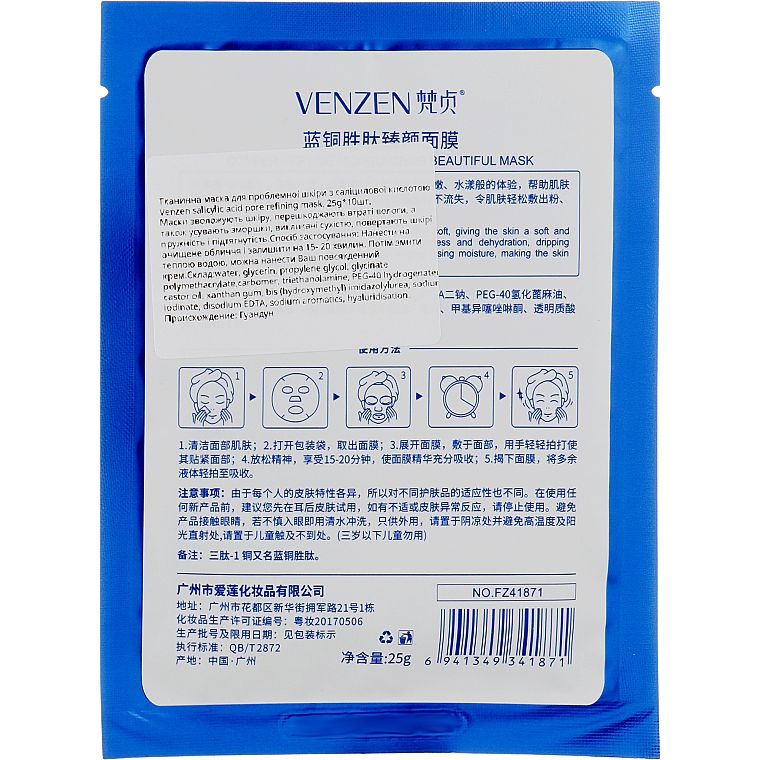 Маска для лица увлажняющая Venzen Copper Peptide Moisturizing Beautiful Mask, 25 г - фото 2