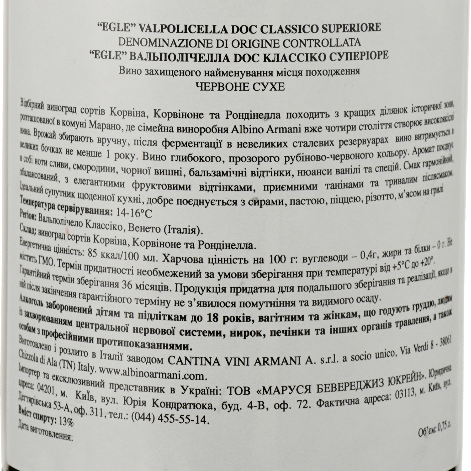 Вино Albino Armani Valpolicella Classico Superiore Egle DOC, червоне, сухе, 13%, 0,75 л - фото 3