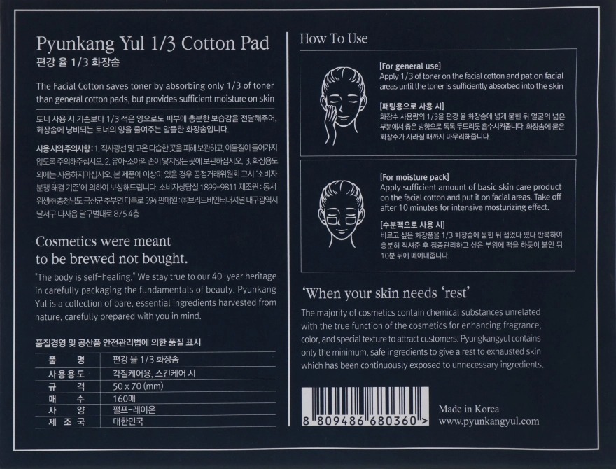 Ватные диски Pyunkang Yul 1/3 Cotton Pad 160 шт. - фото 3