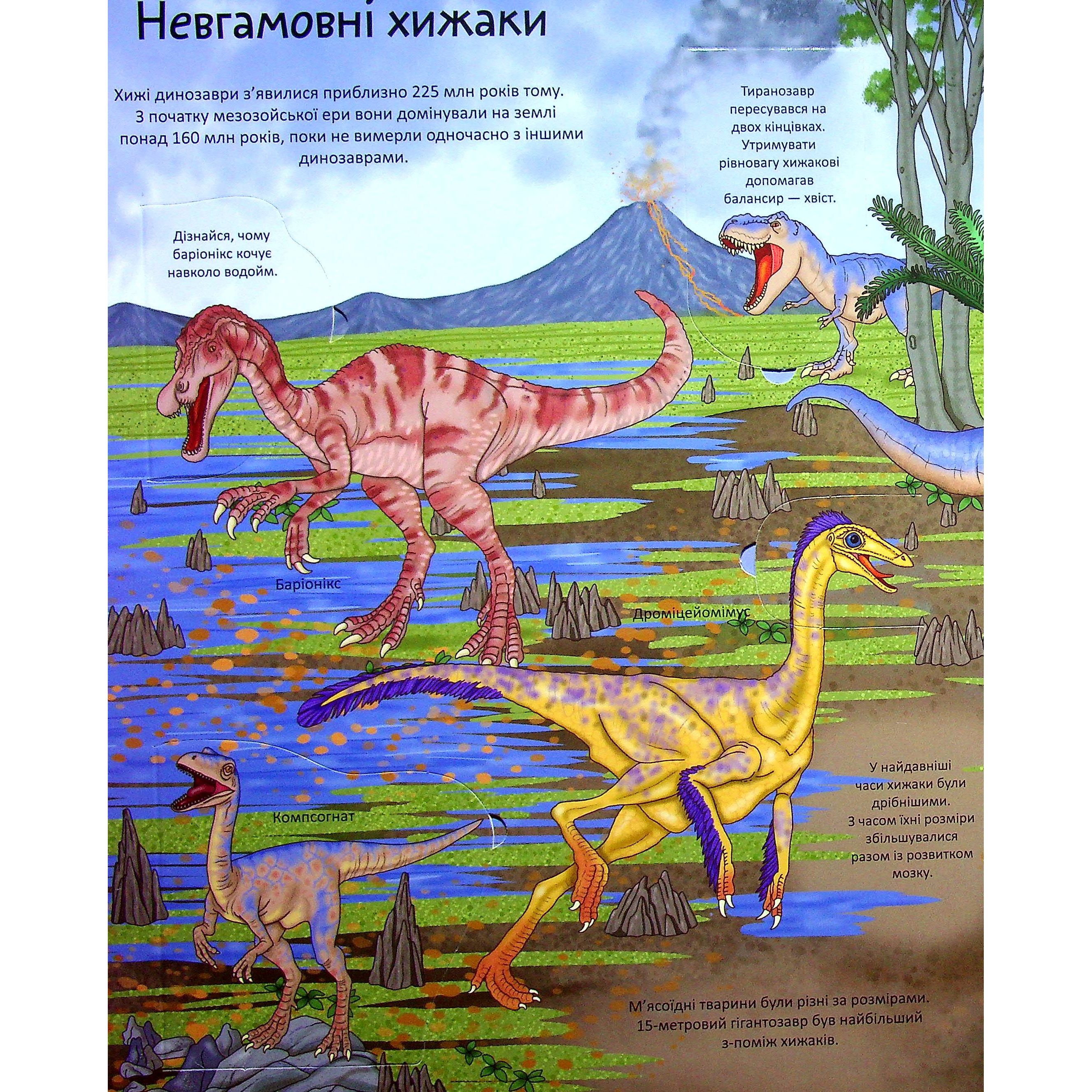 Дитяча книга Талант Цікаве всередині Динозаври - Елеонора Барзотті (9789669890122) - фото 4