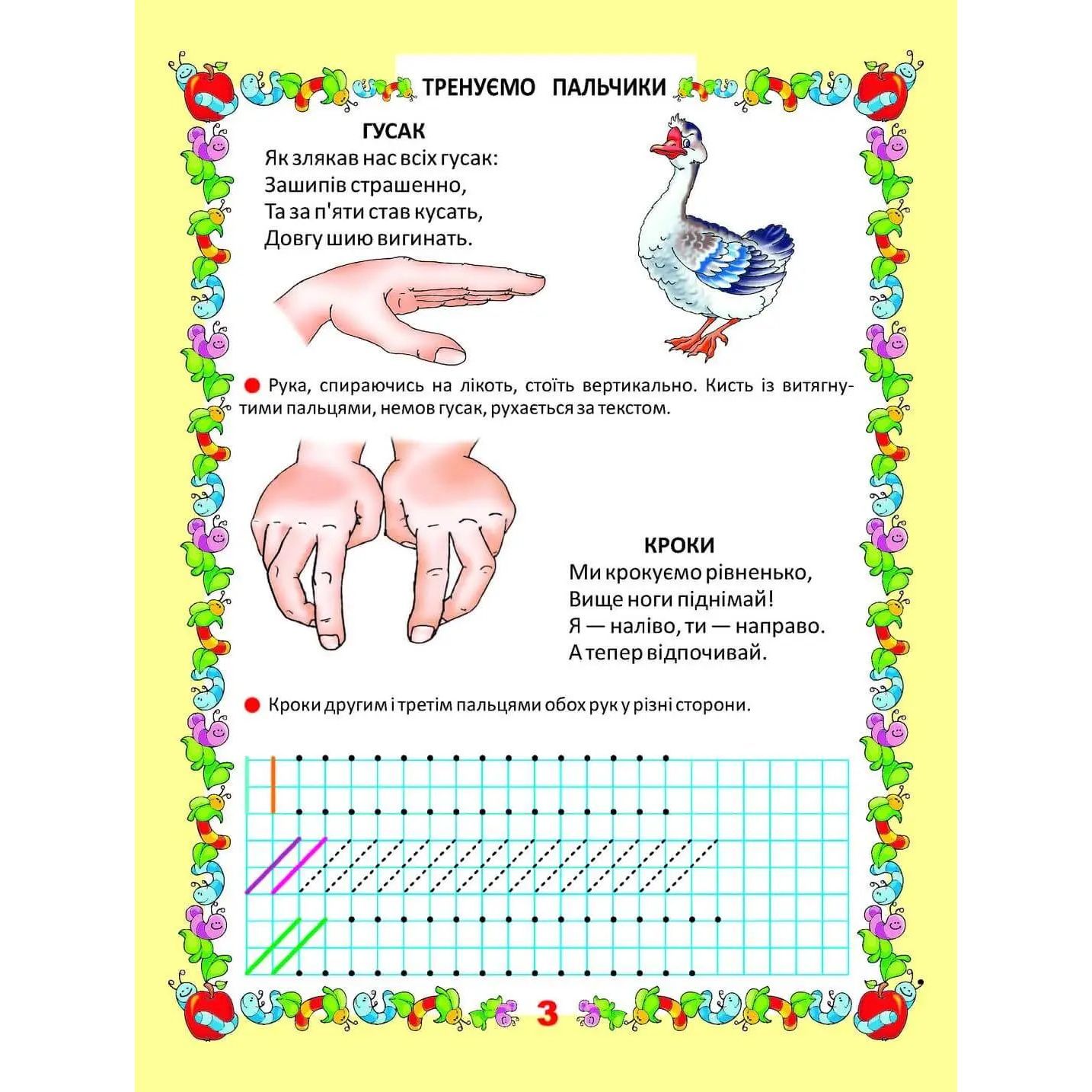 Мої перші прописи Талант Тренуємо пальчики - Лілія Гуменна (9786176951773) - фото 4