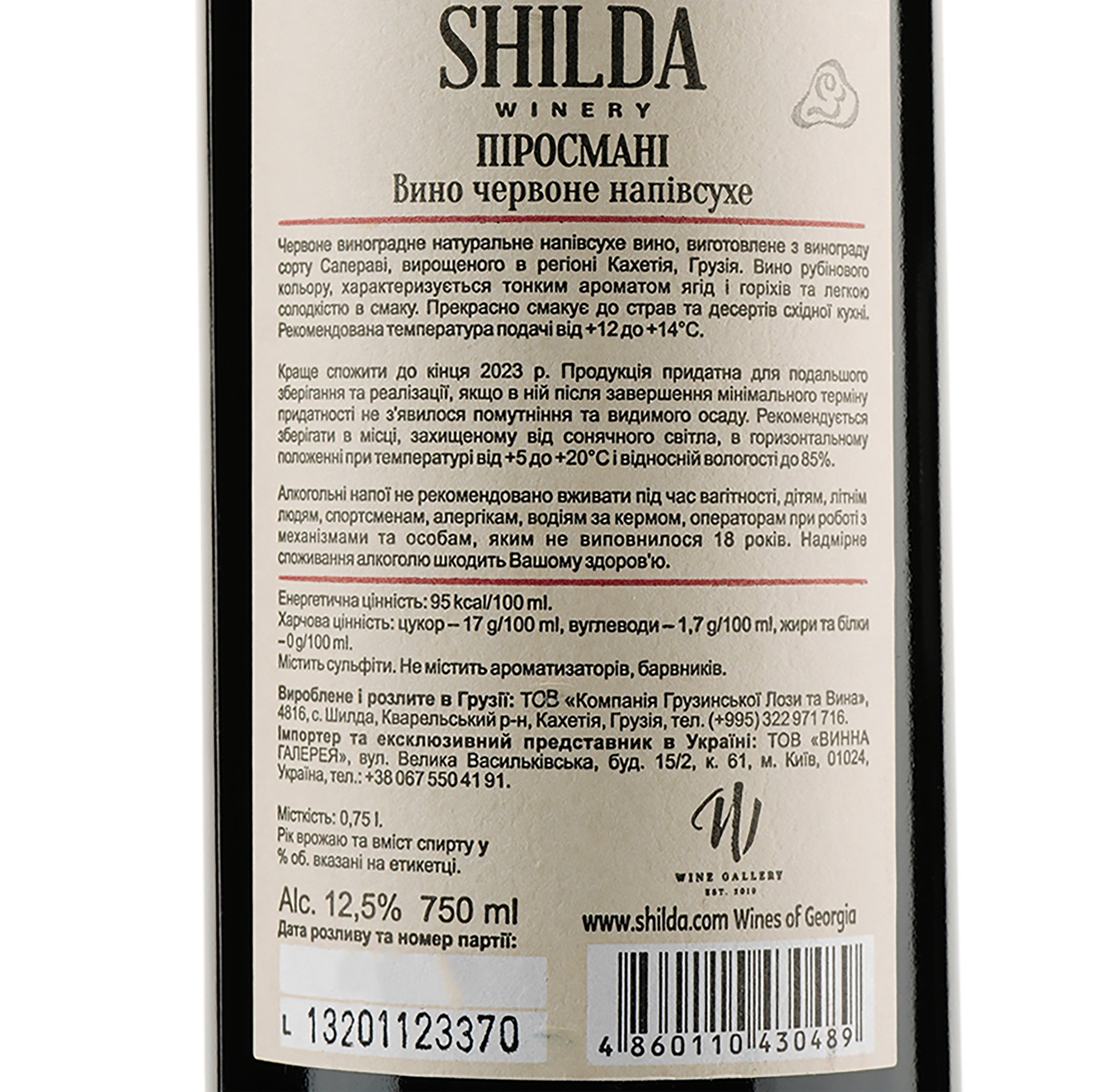 Вино Shilda Kakakbadze Pirosmani, червоне, напівсухе, 0,75 л - фото 3