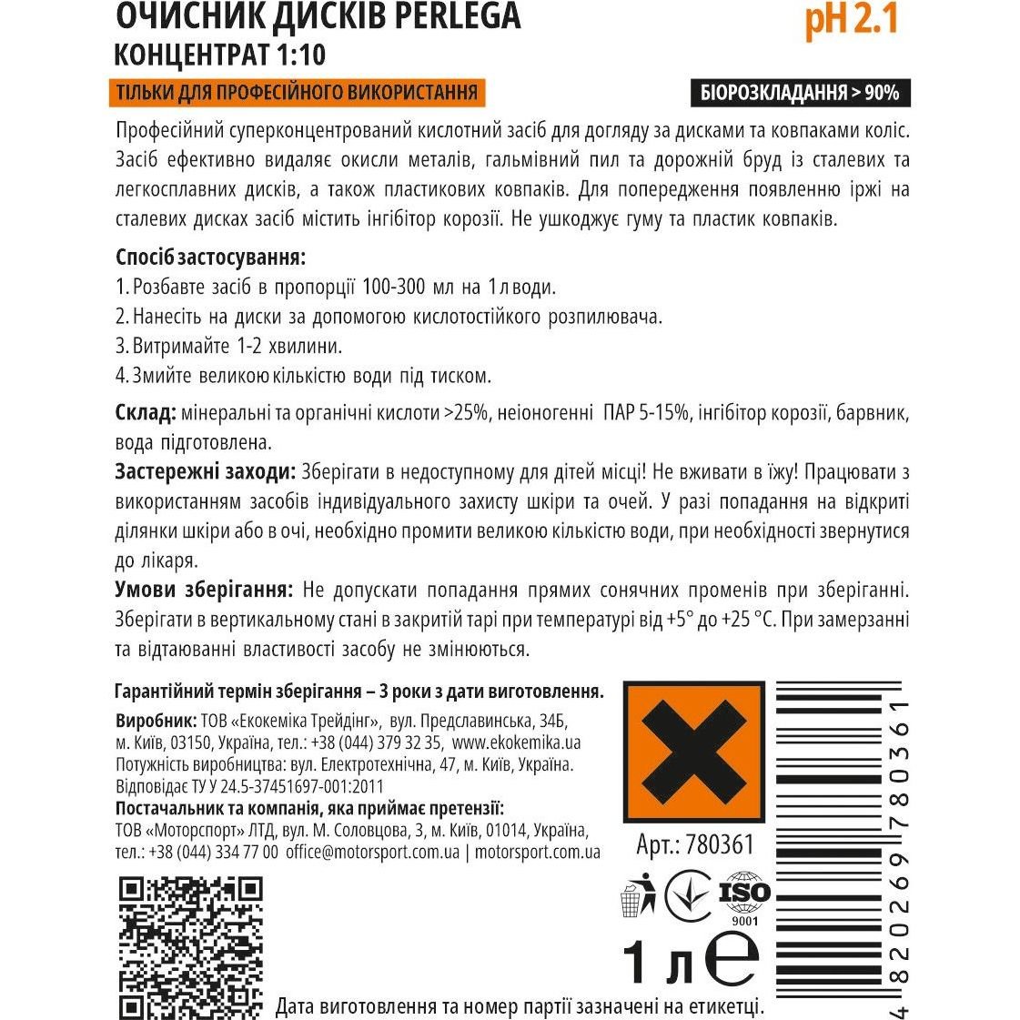 Очисник колісних дисків Ekokemika Pro Line Perlega 1:10, 1 л (780361) - фото 2