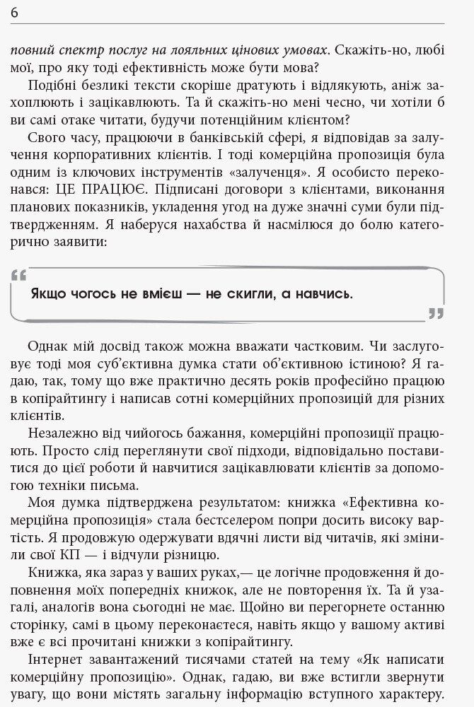 Як писати комерційну пропозицію - Денис Каплунов (ФБ722082У) - фото 3