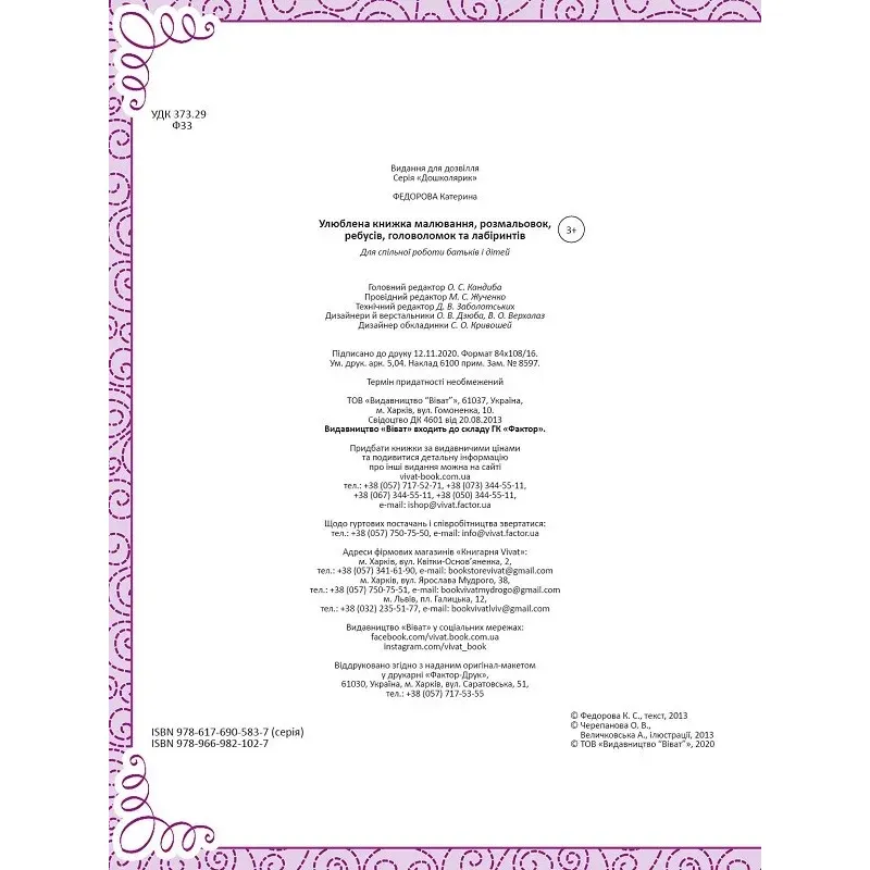 Улюблена книжка малювання, розмальовок, ребусів, головоломок та лабіринтів - Федорова Катерина - фото 7