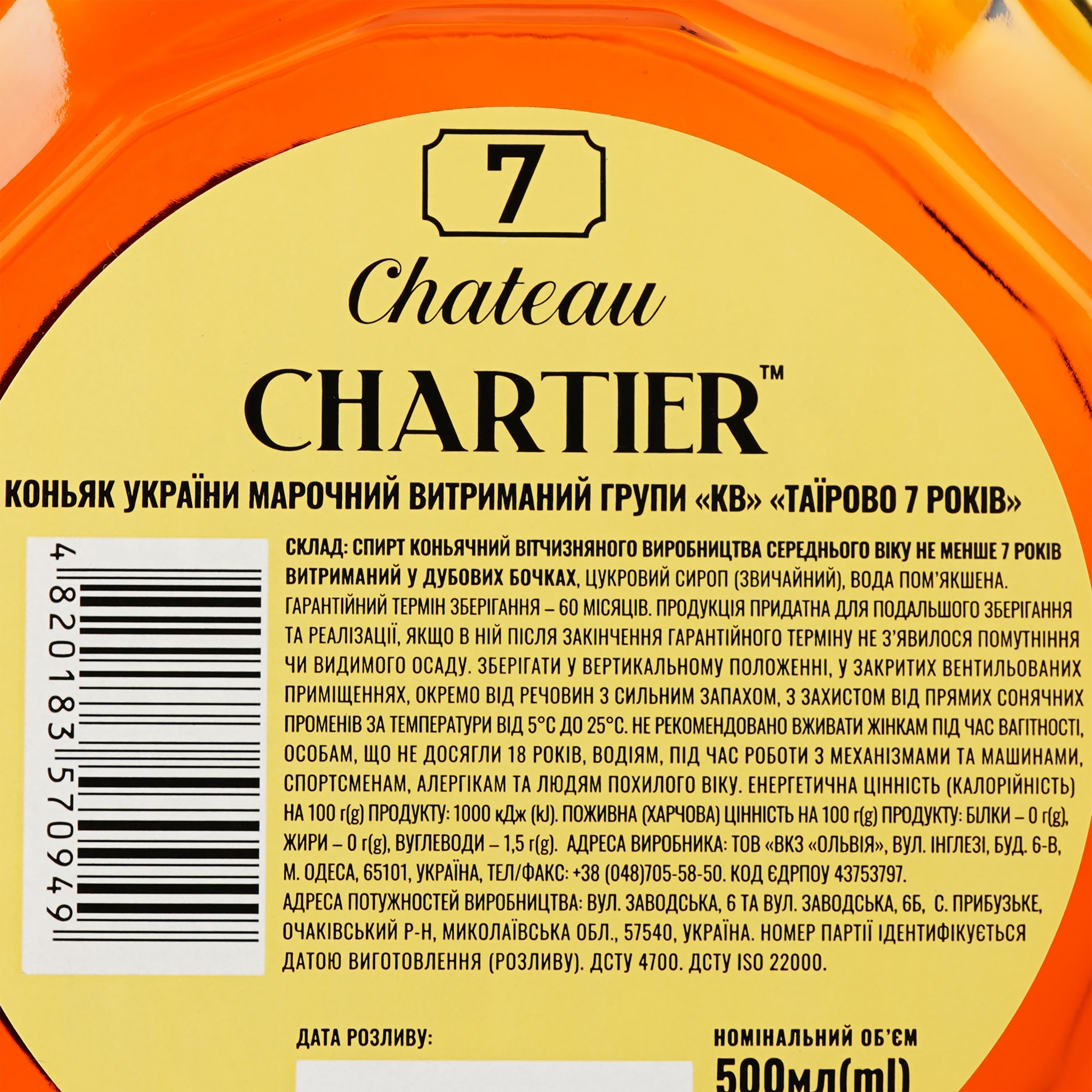 Коньяк Chateau Chartier Таїрово 7 зірок 40% 0.5 л - фото 3