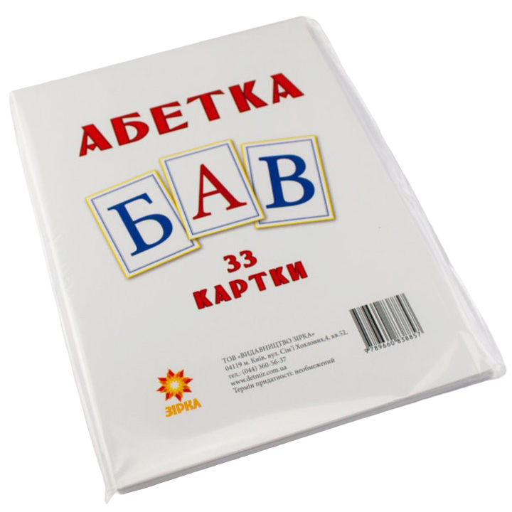 Карточки большие Зірка Украинский алфавит 33 шт. А5 20х15 см - фото 2