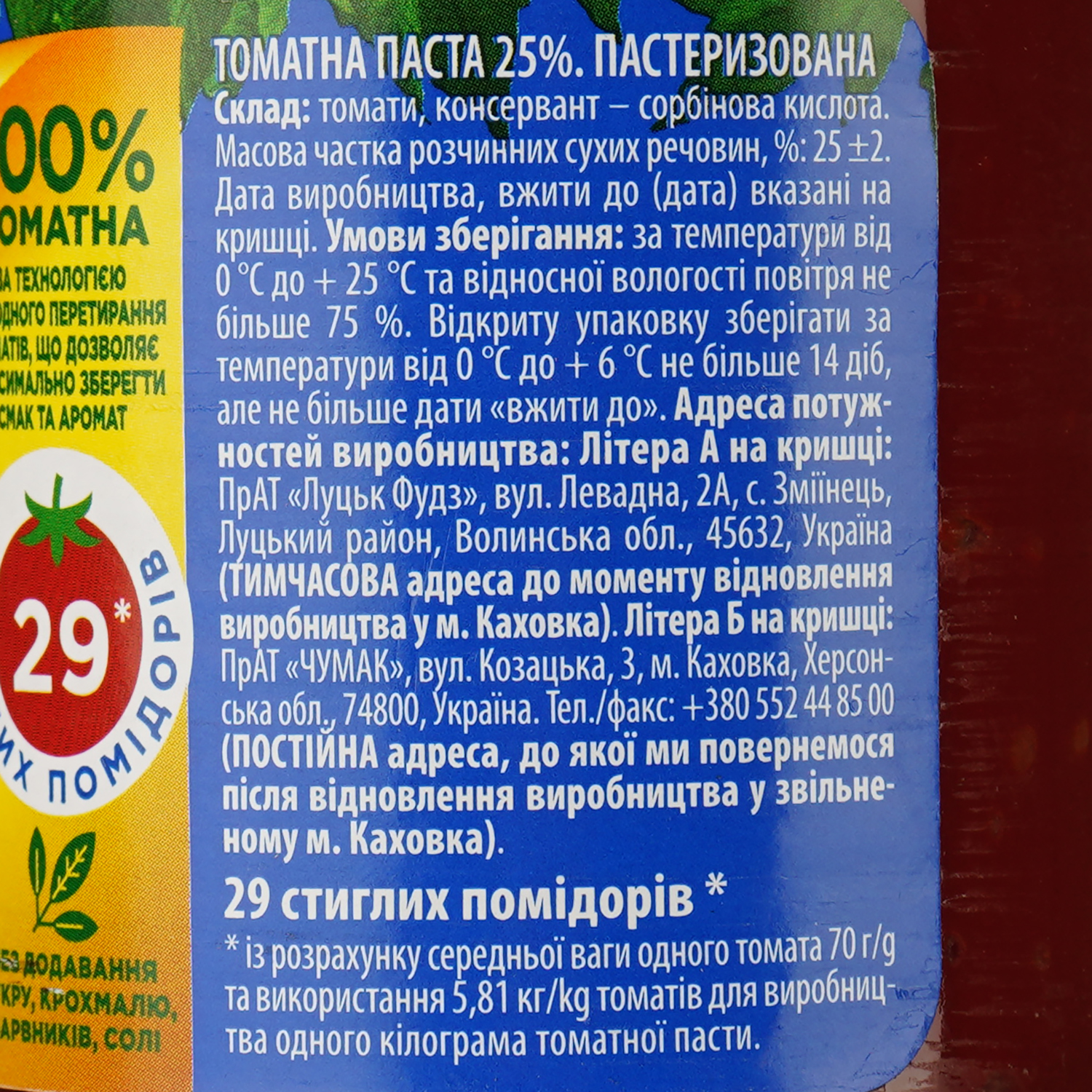 Паста томатна Чумак 25%, 300 г - фото 3