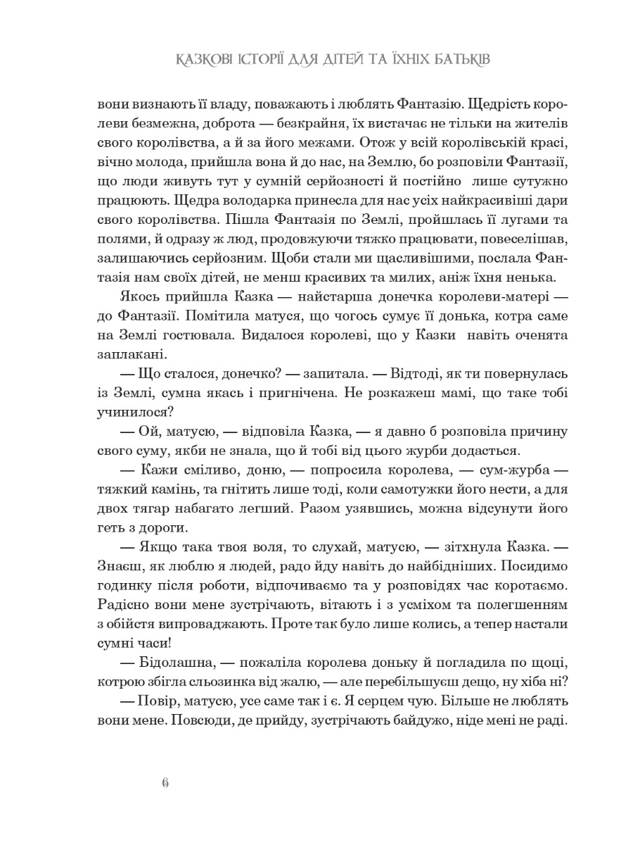 Казкові історії для дітей та їхніх батьків - Вільгельм Гауф (978-966-10-6253-4) - фото 5