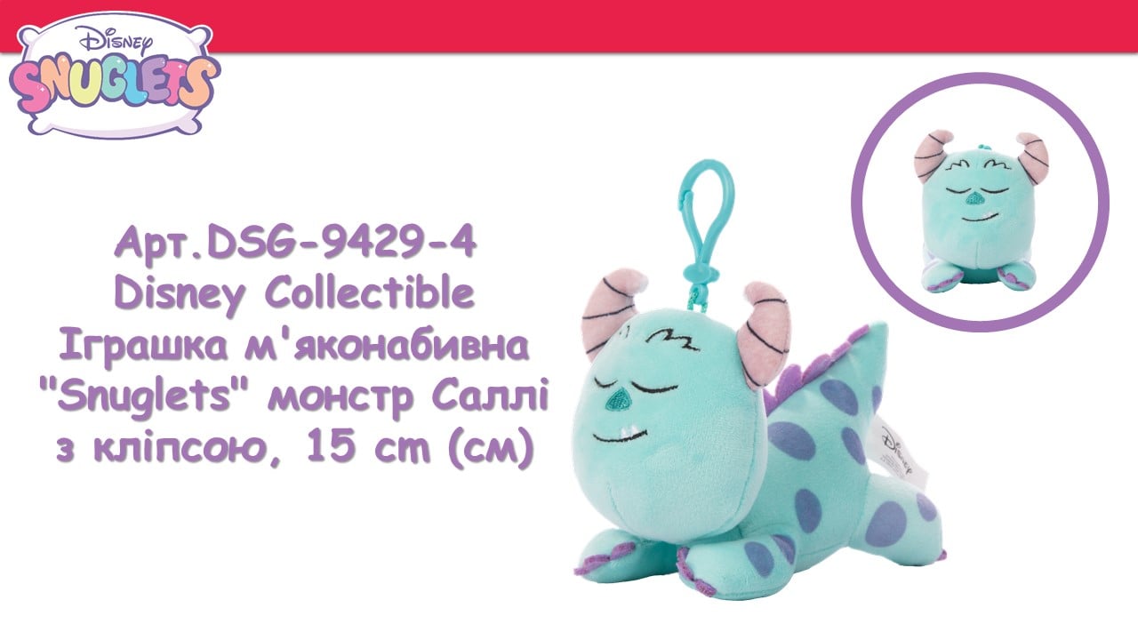 Іграшка м'яконабивна Sambro Disney Collectible Snuglets монстр Саллі з кліпсою 15 cм (DSG-9429-4) - фото 3