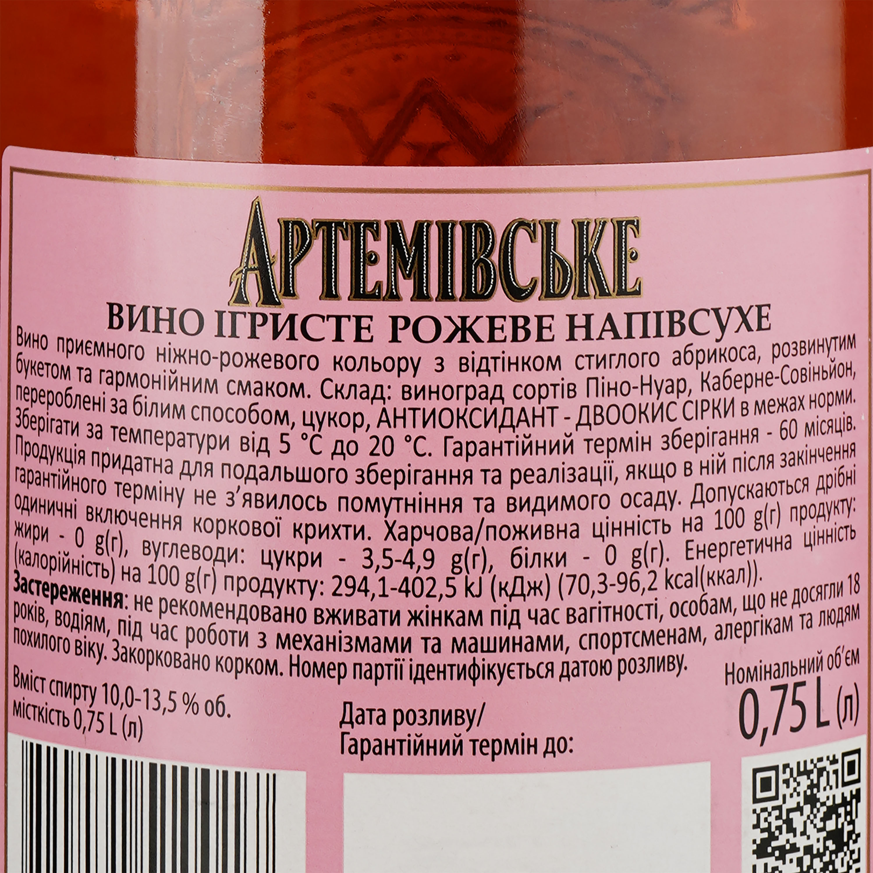 Вино ігристе Артемівське рожеве, напівсухе, 13,5%, 0,75 л (329581) - фото 3