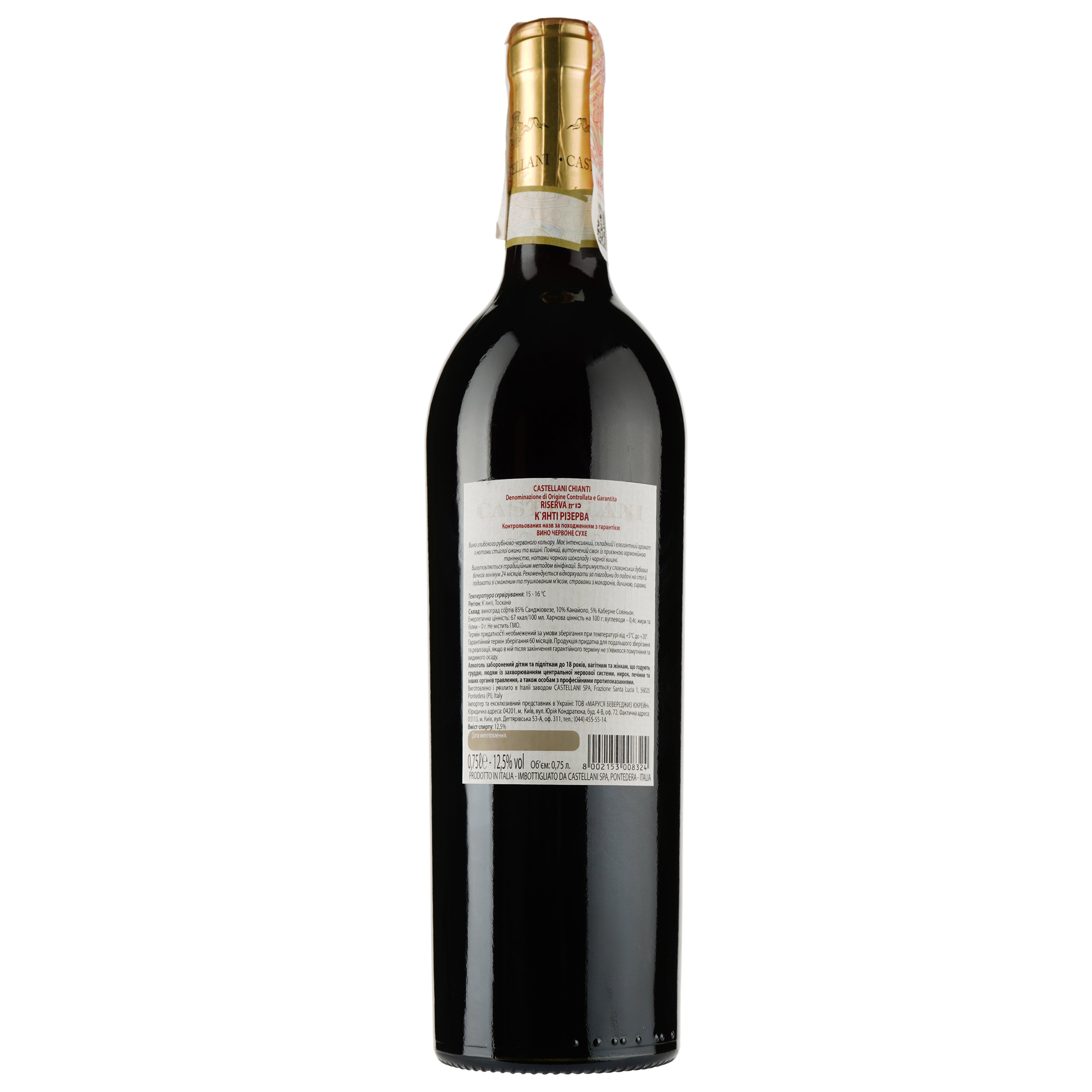 Вино Castellani Chianti Riserva DOCG, красное, сухое, 12,5%, 0,75 л - фото 2