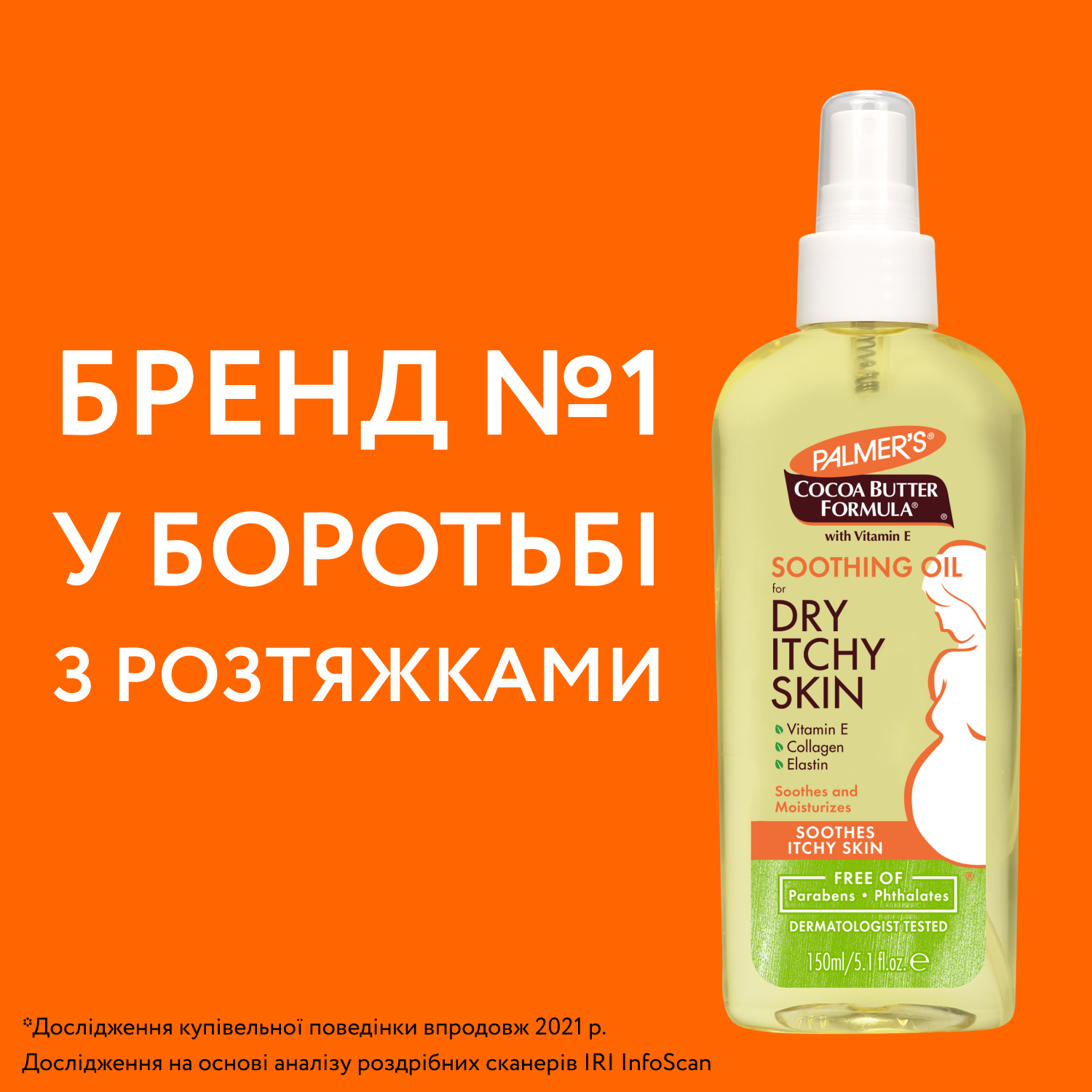 Успокаивающее масло Palmer's Dry Itchy Skin с маслом какао и витамином Е 150 мл - фото 7