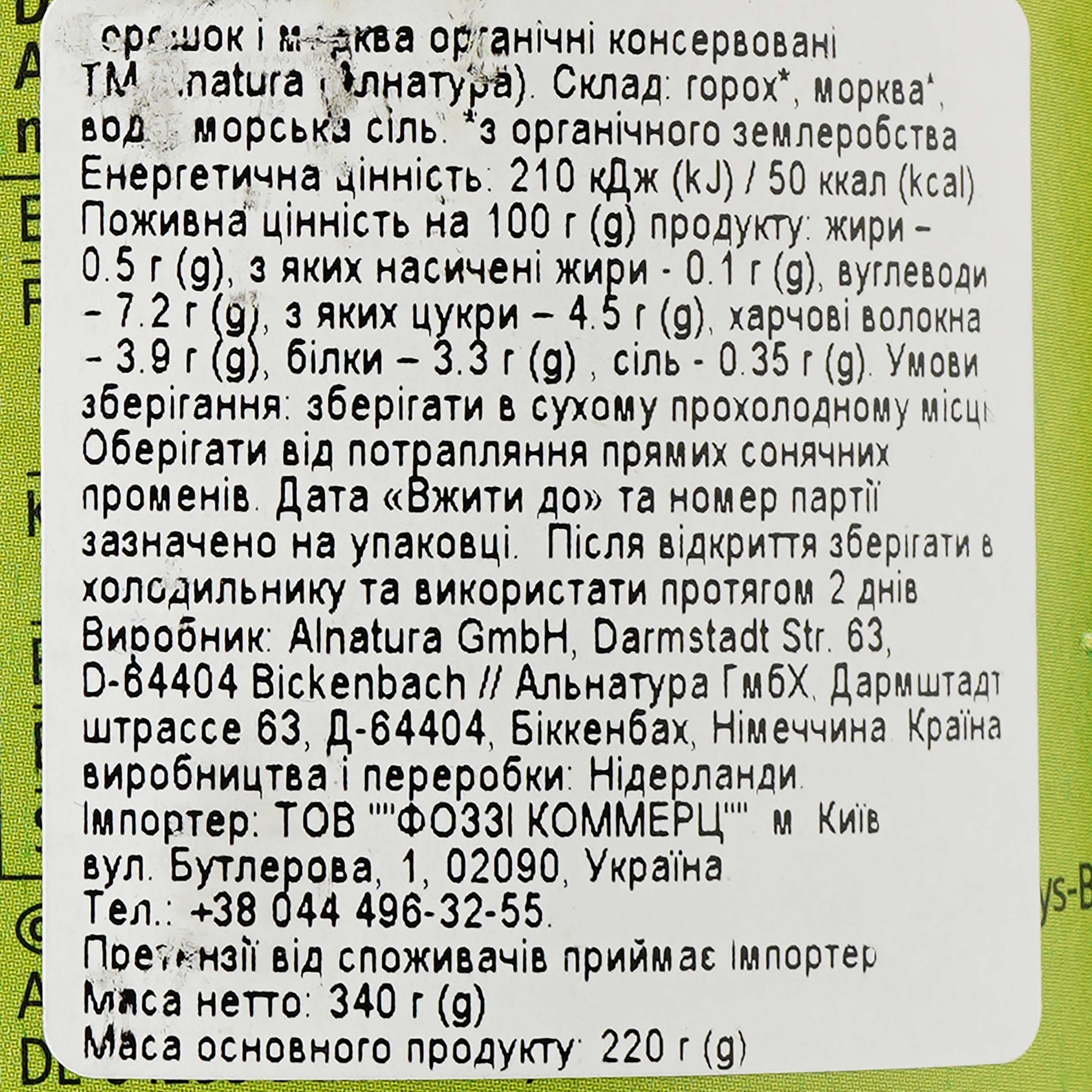 Суміш овочева Alnatura Морква та зелений горошок 340 г (897324) - фото 3