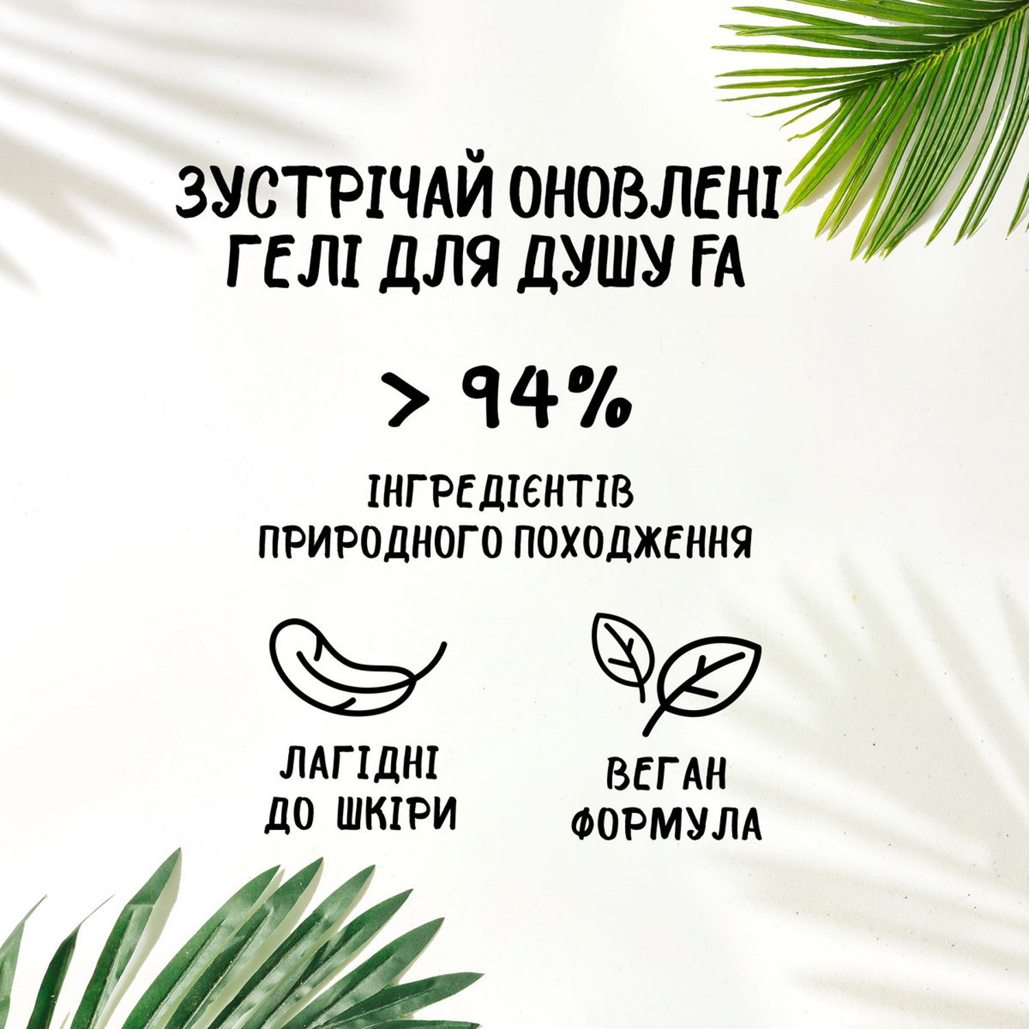 Гель для душу Fa Створи свій настрій Go Happy з фруктовим ароматом, 250 мл - фото 2