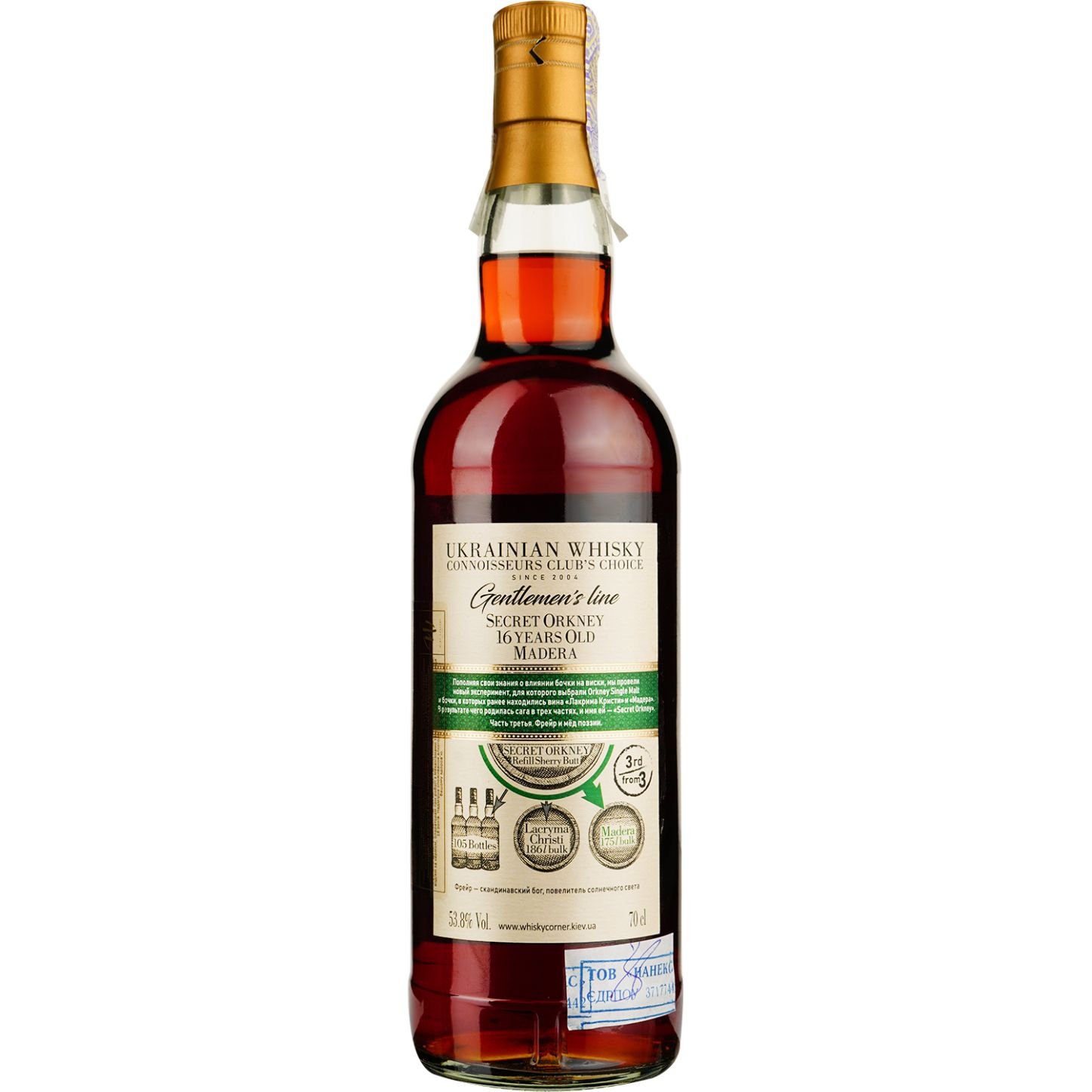 Віскі Secret Orkney 16 Years Old Madera Single Malt Scotch Whisky, у подарунковій упаковці, 53,8%, 0,7 л - фото 4
